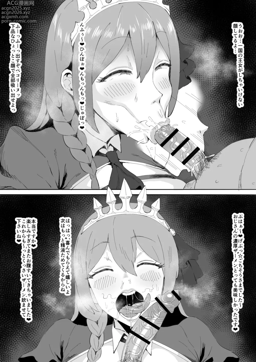 Page 3 of doujinshi ペコリーヌ