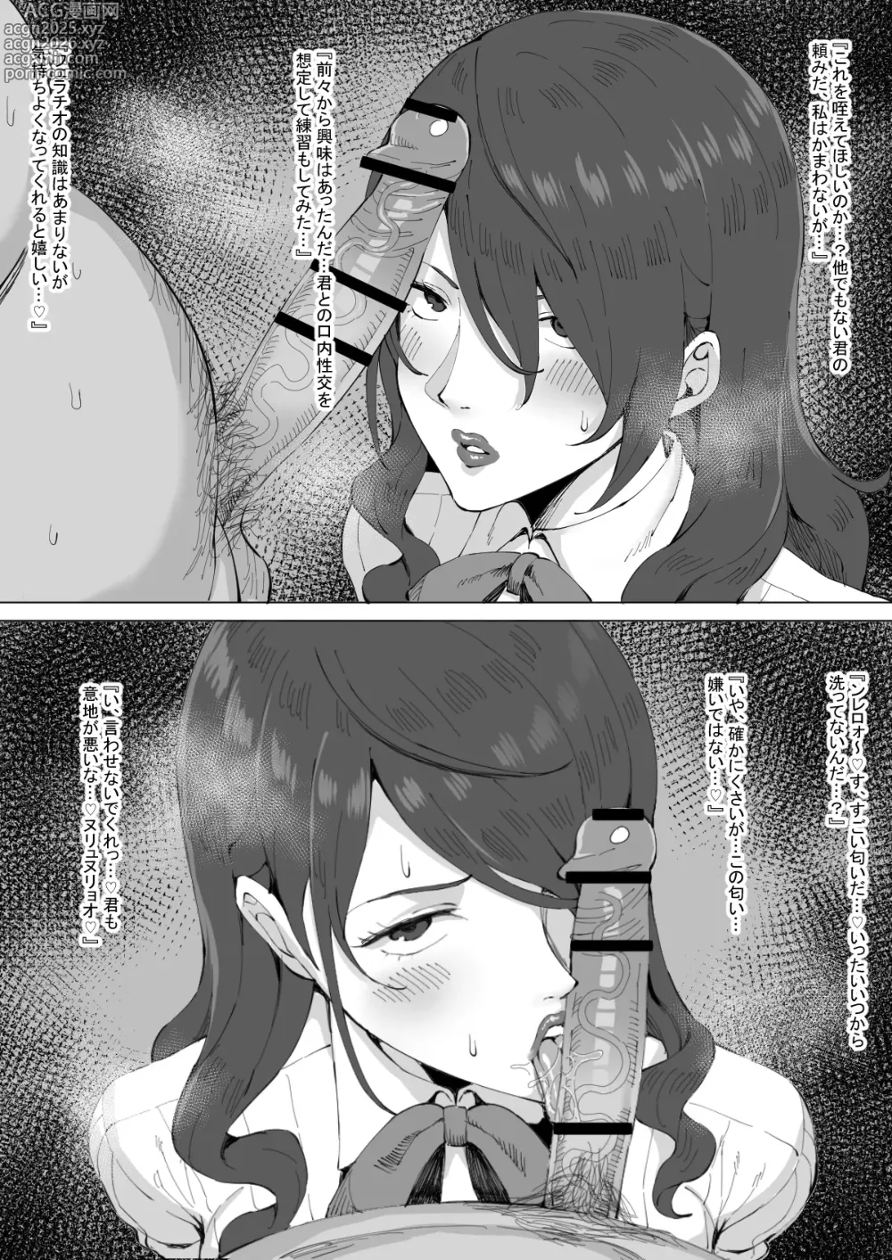 Page 1 of doujinshi 桐条美鶴