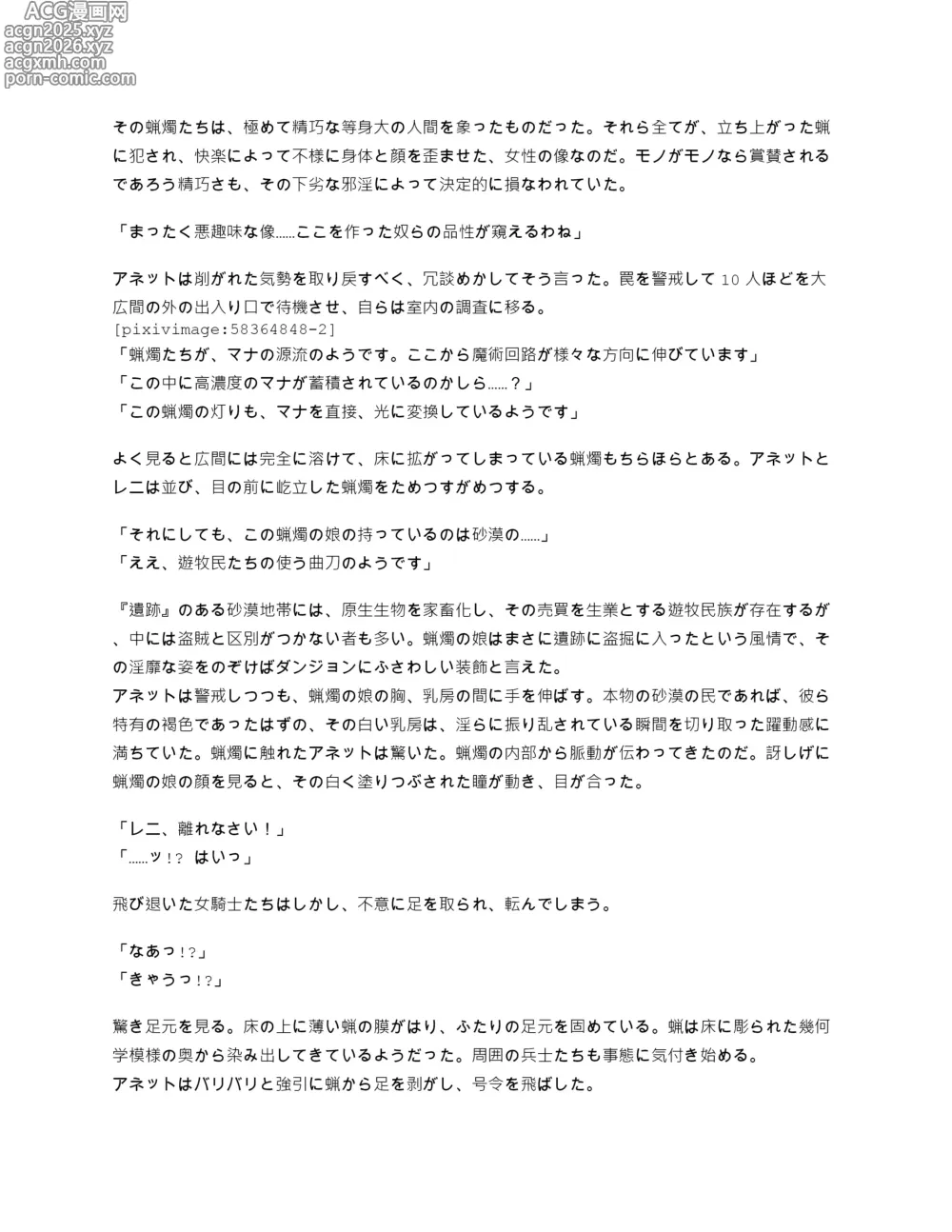 Page 4 of doujinshi 03.キャンドルスライム：救出隊の潰走２