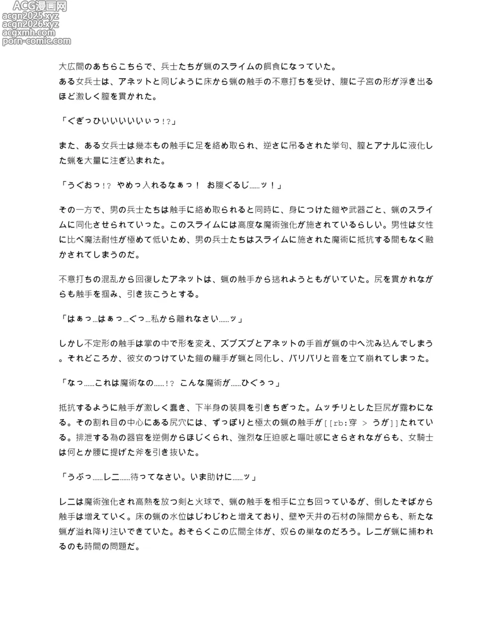 Page 7 of doujinshi 03.キャンドルスライム：救出隊の潰走２