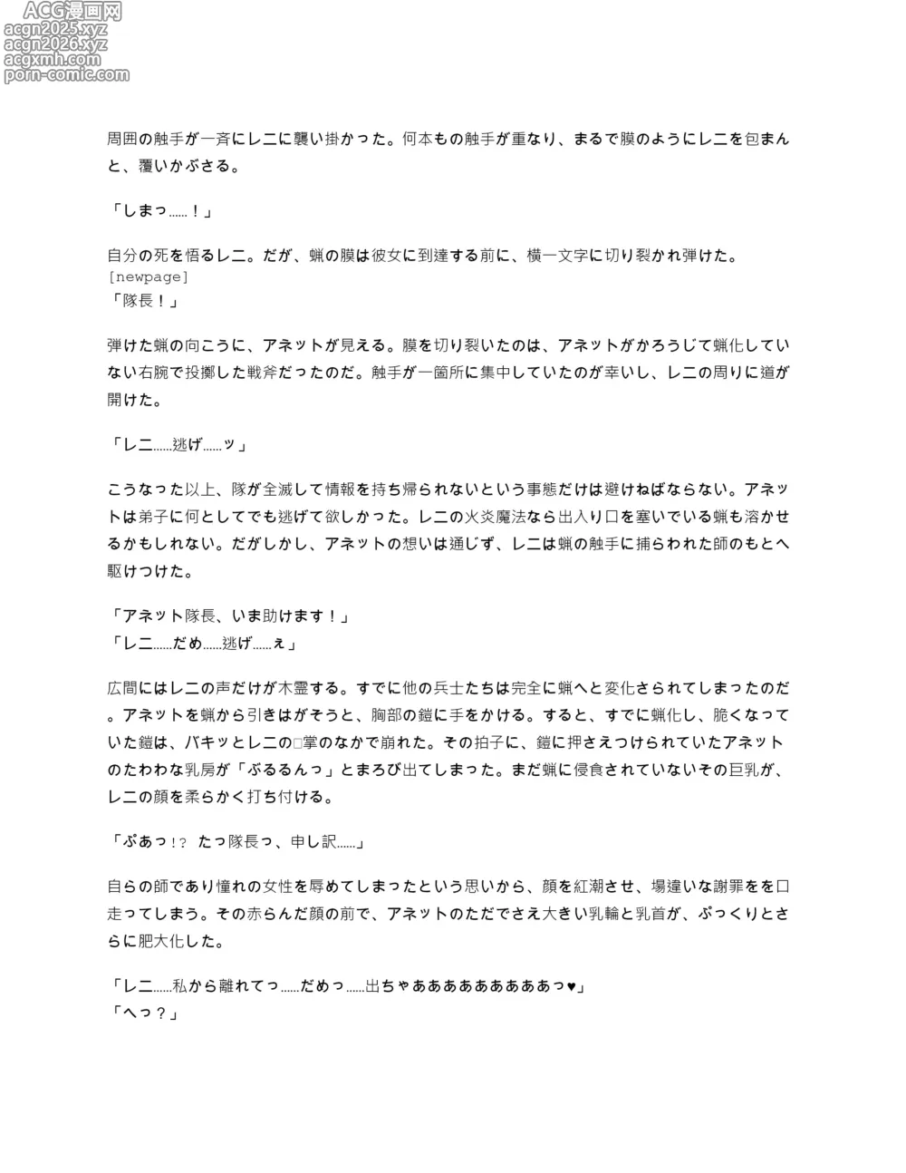 Page 10 of doujinshi 03.キャンドルスライム：救出隊の潰走２
