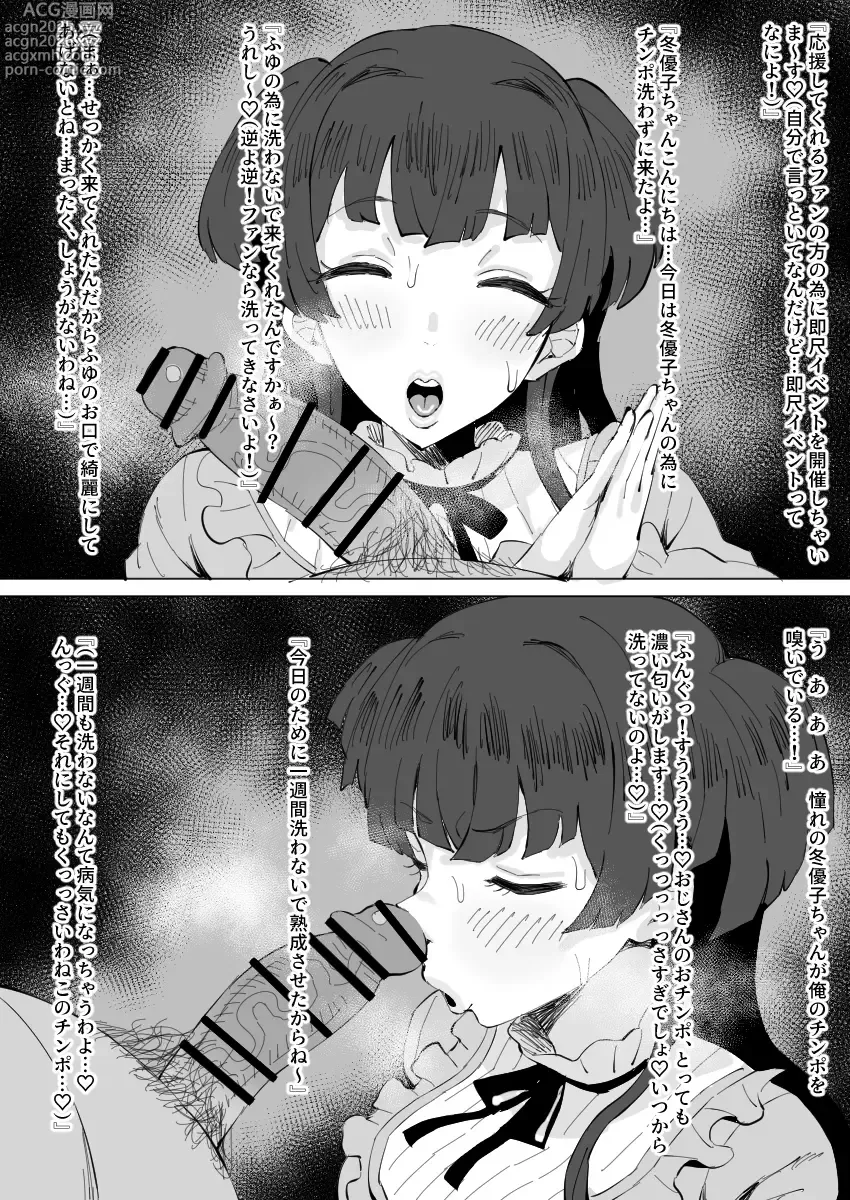 Page 1 of doujinshi 黛冬優子