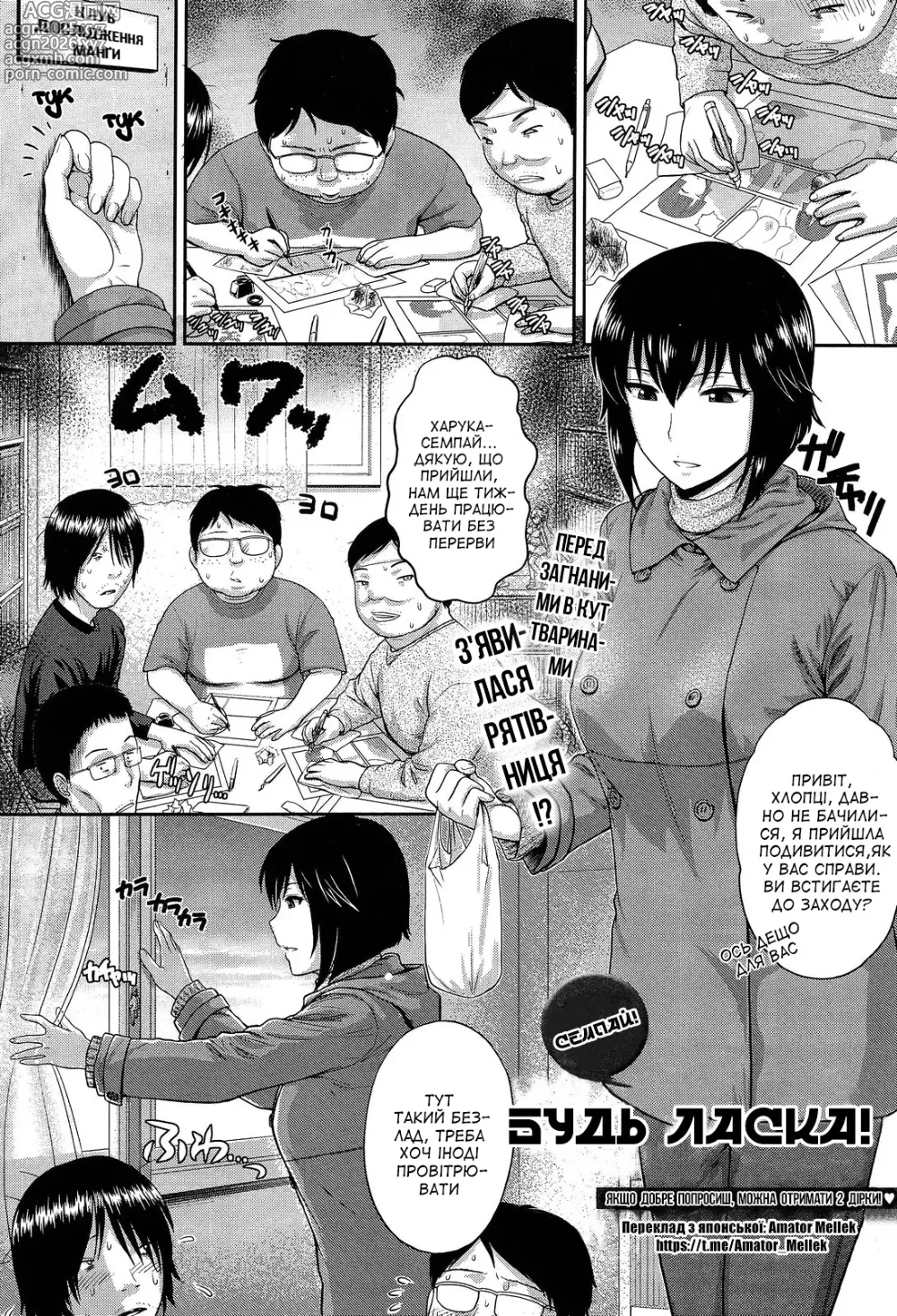 Page 1 of manga Будь ласка! Семпай!
