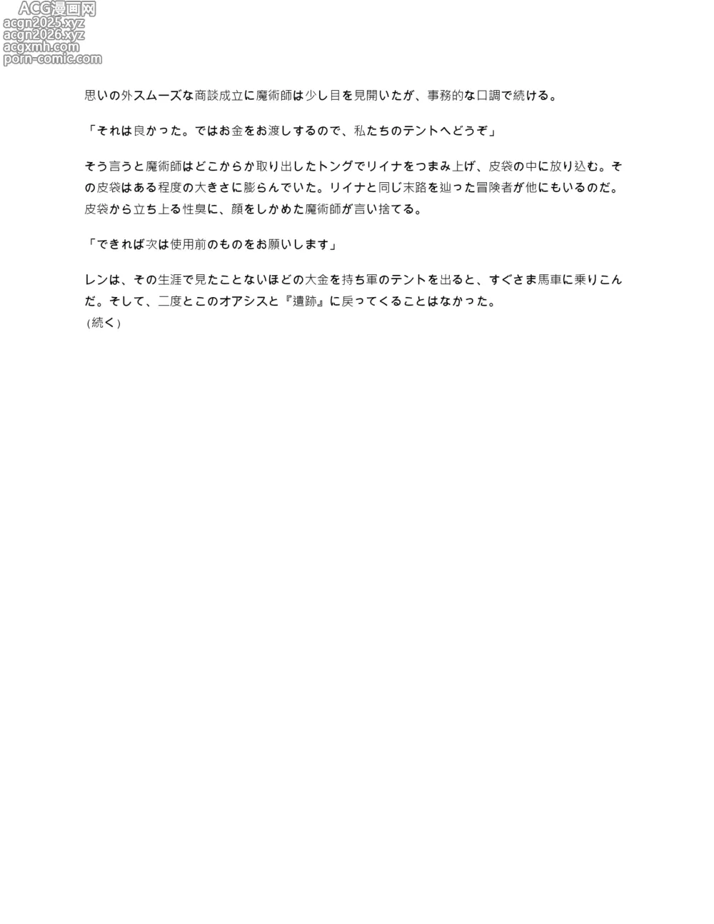Page 16 of doujinshi 05.オナホワーム：少年と少女のはじめての冒険