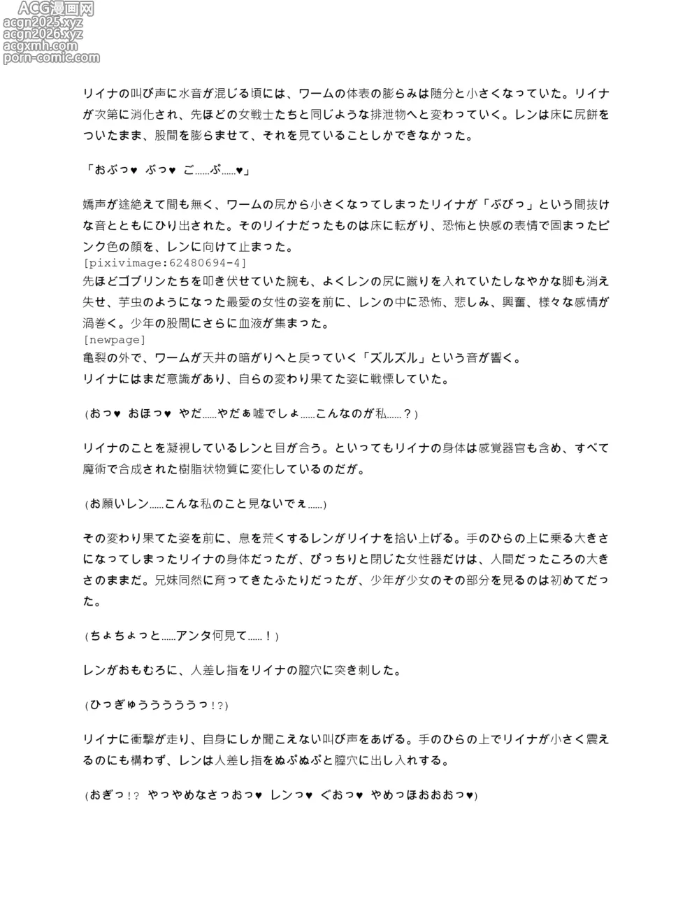 Page 10 of doujinshi 05.オナホワーム：少年と少女のはじめての冒険