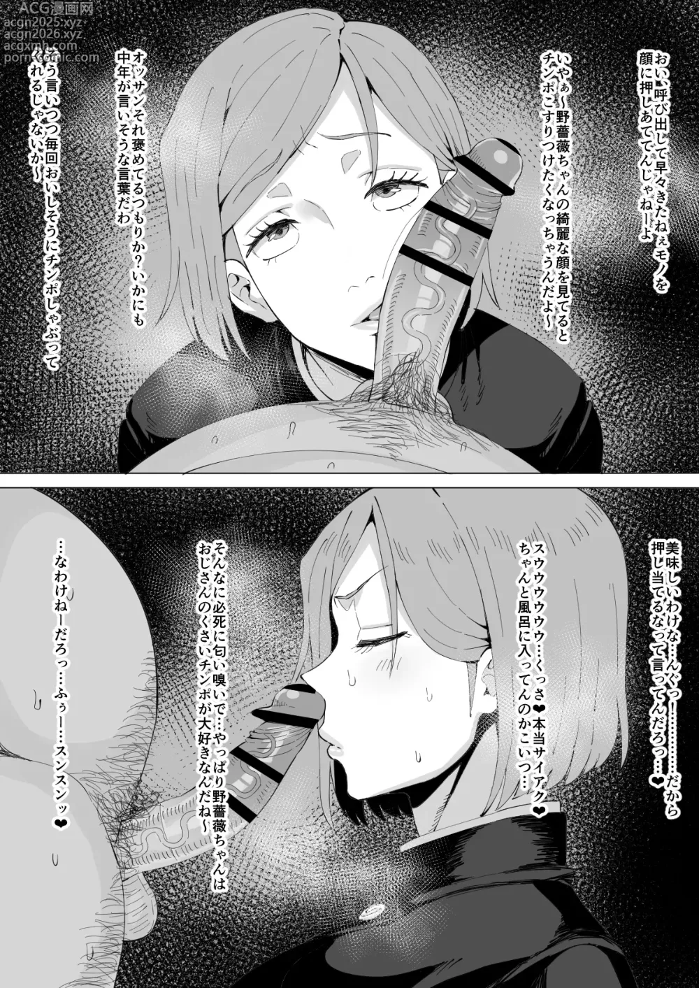 Page 1 of doujinshi 釘崎野薔薇
