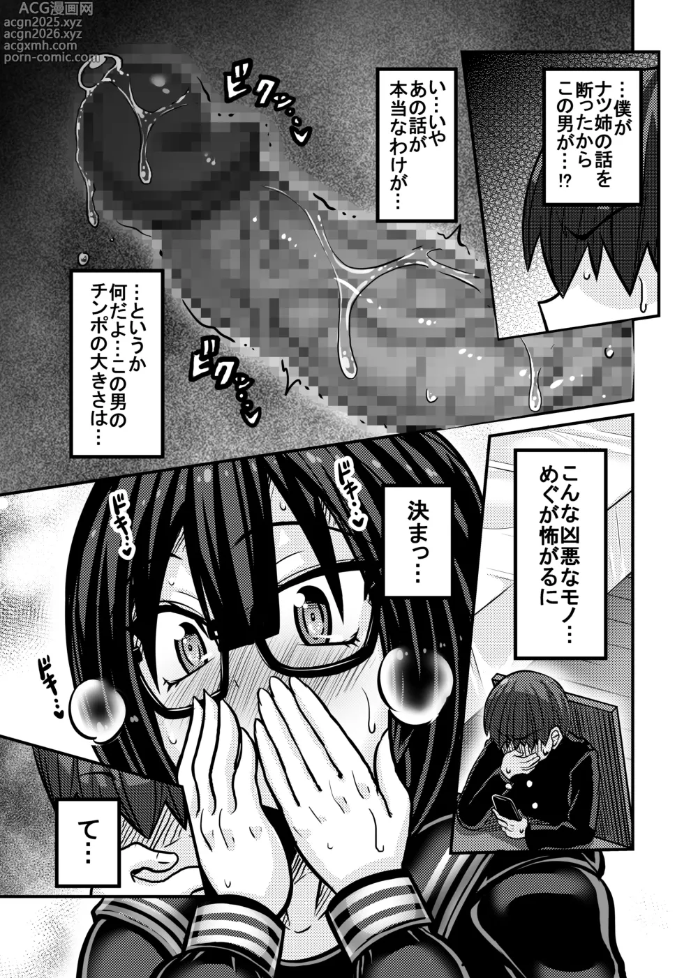 Page 13 of doujinshi Aitsu ga Saki ni Saoyaku ni Narimashita 1