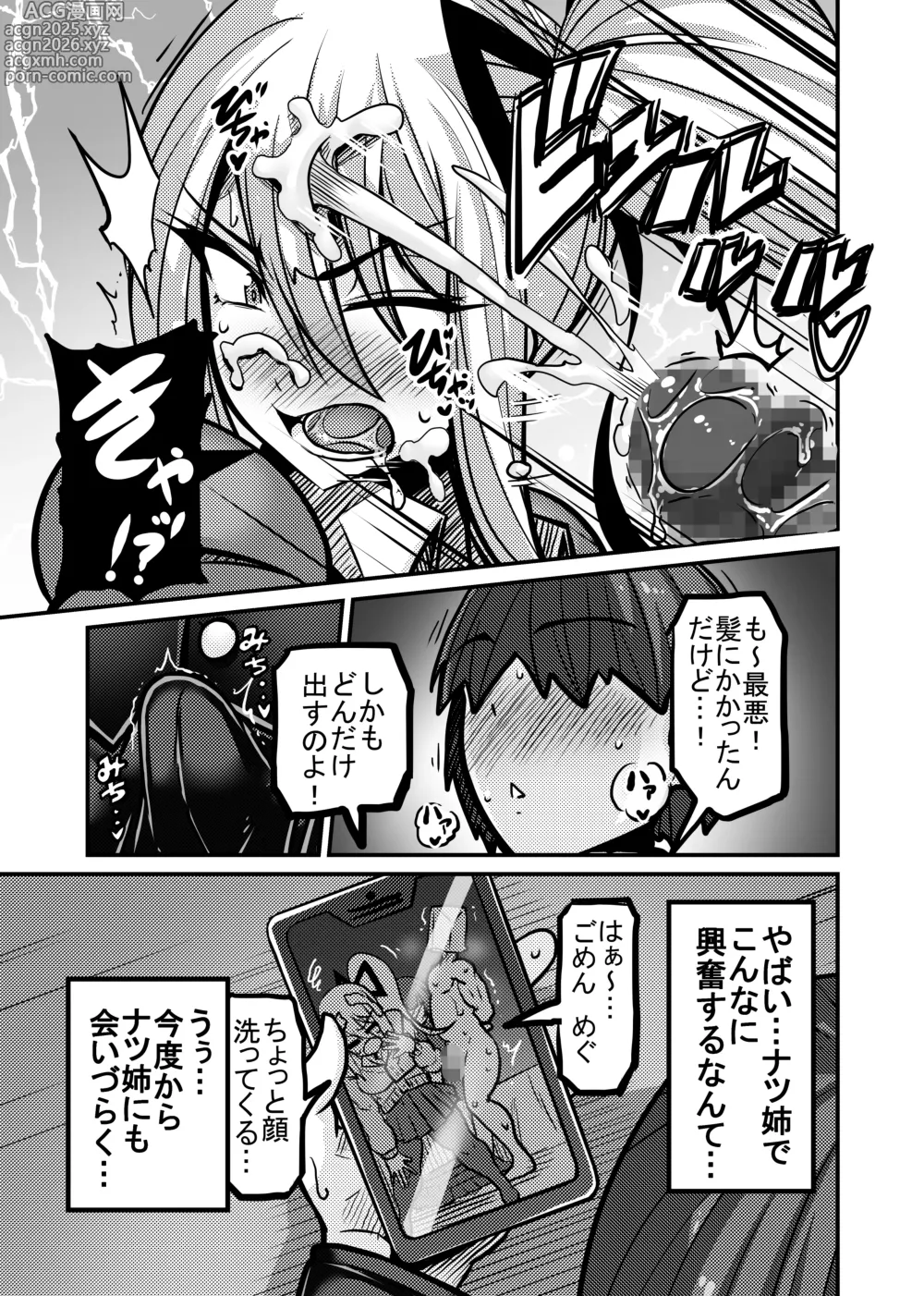 Page 17 of doujinshi Aitsu ga Saki ni Saoyaku ni Narimashita 1