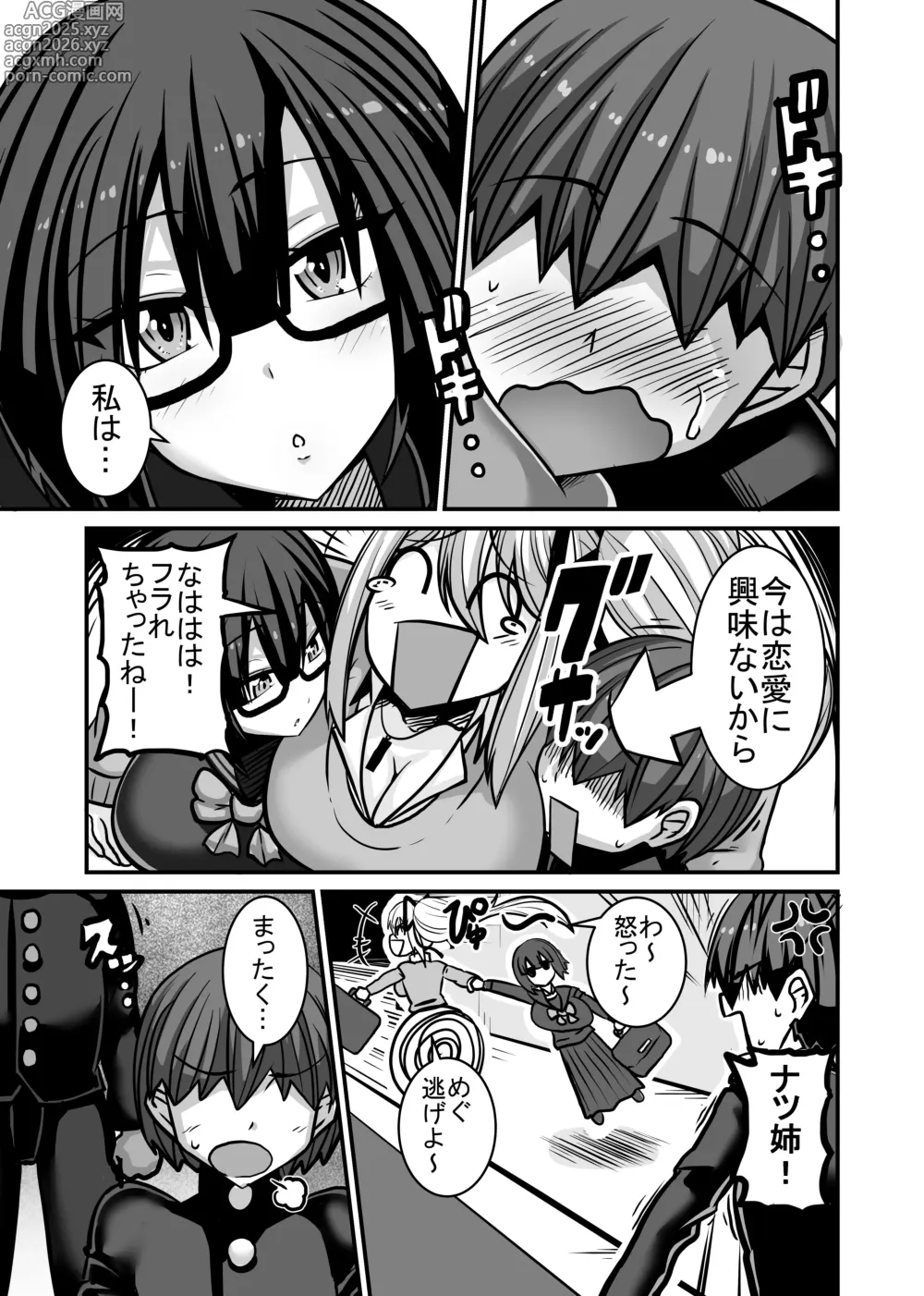 Page 5 of doujinshi Aitsu ga Saki ni Saoyaku ni Narimashita 1
