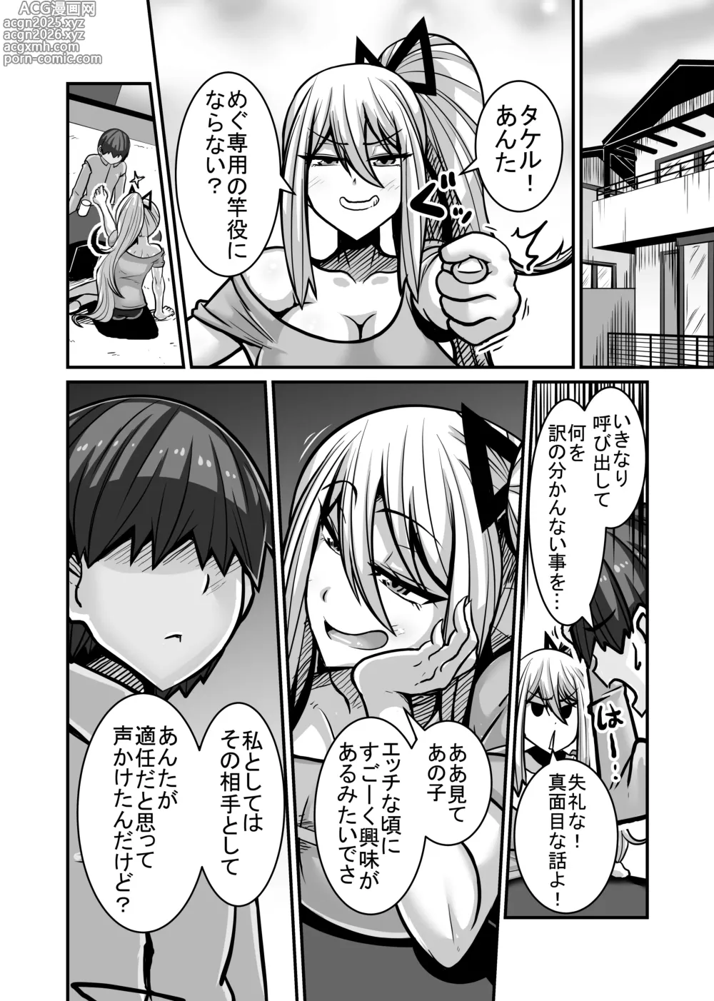 Page 8 of doujinshi Aitsu ga Saki ni Saoyaku ni Narimashita 1