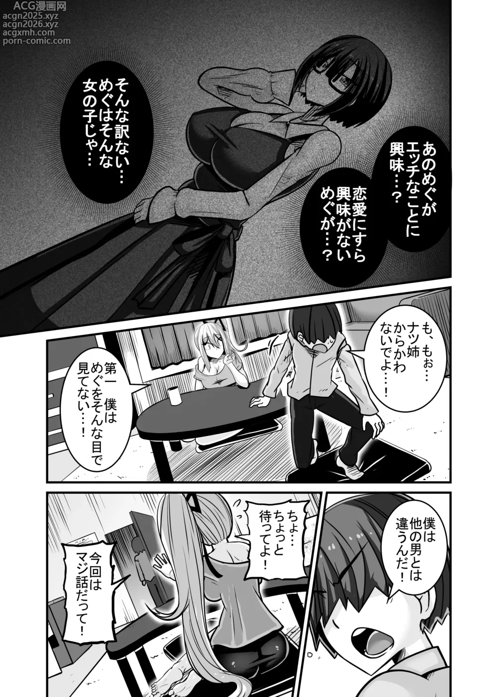 Page 9 of doujinshi Aitsu ga Saki ni Saoyaku ni Narimashita 1