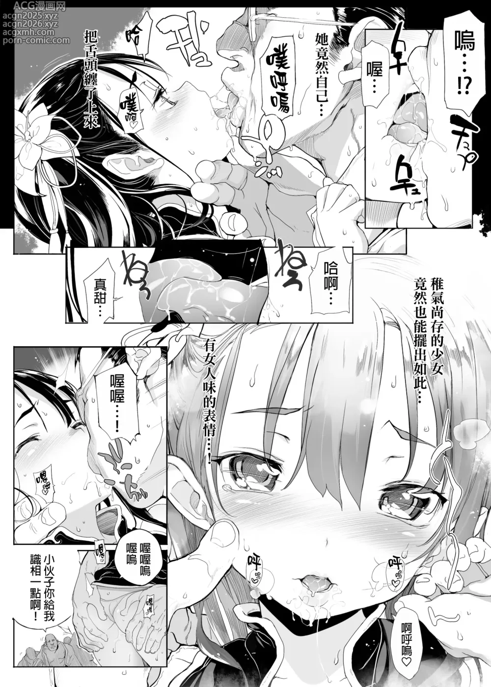 Page 11 of doujinshi 桃香異聞録