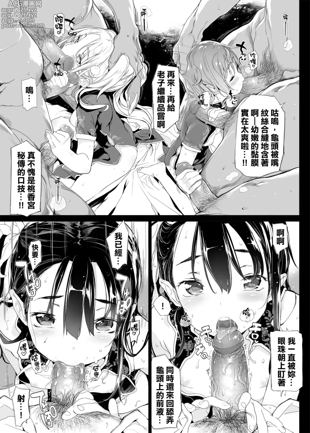 Page 14 of doujinshi 桃香異聞録