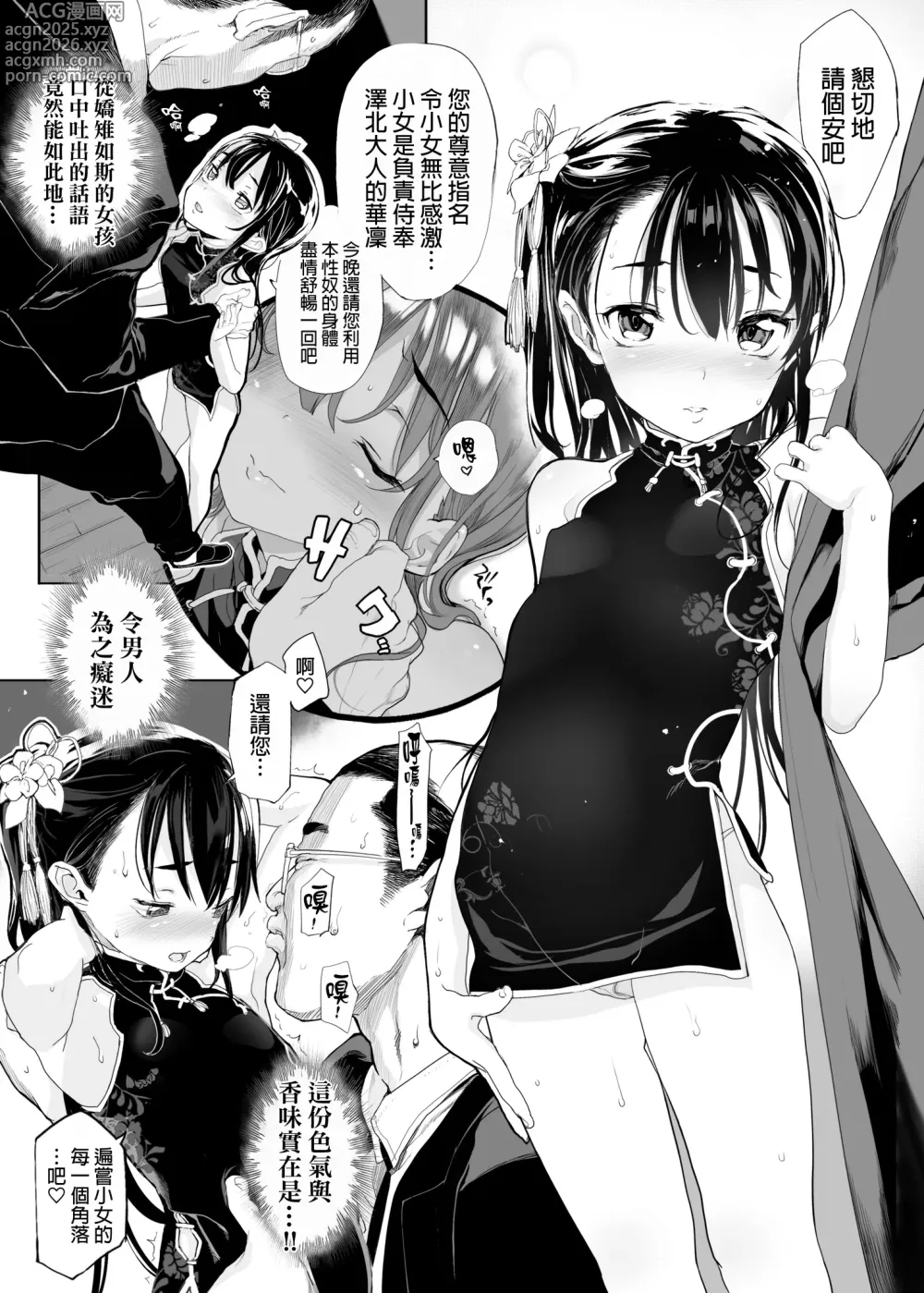 Page 8 of doujinshi 桃香異聞録