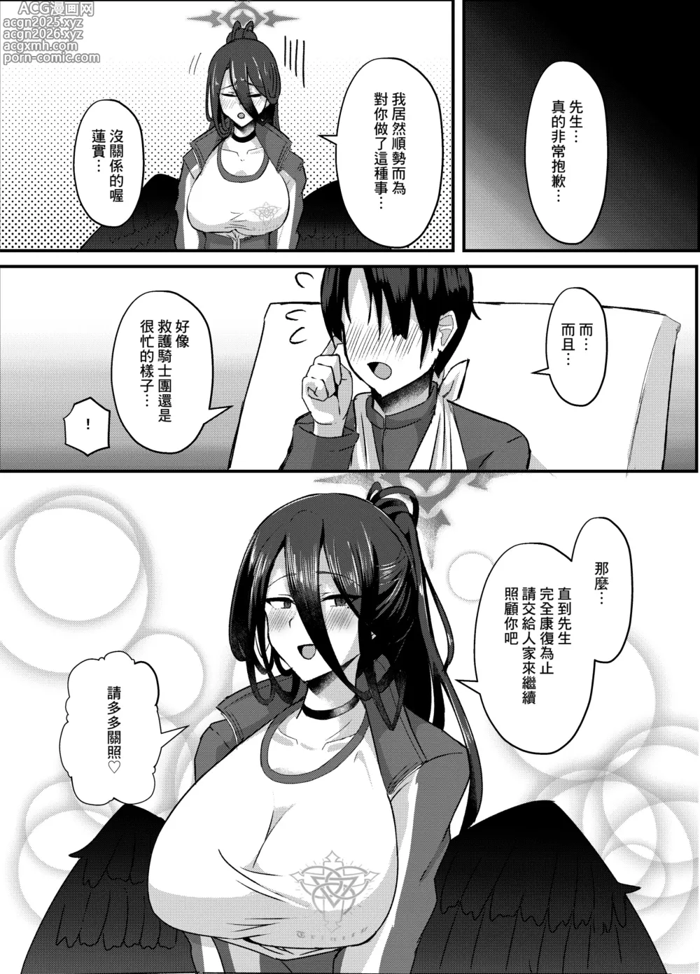 Page 16 of doujinshi Watashi ga Osewa sa sete Itadakimasu