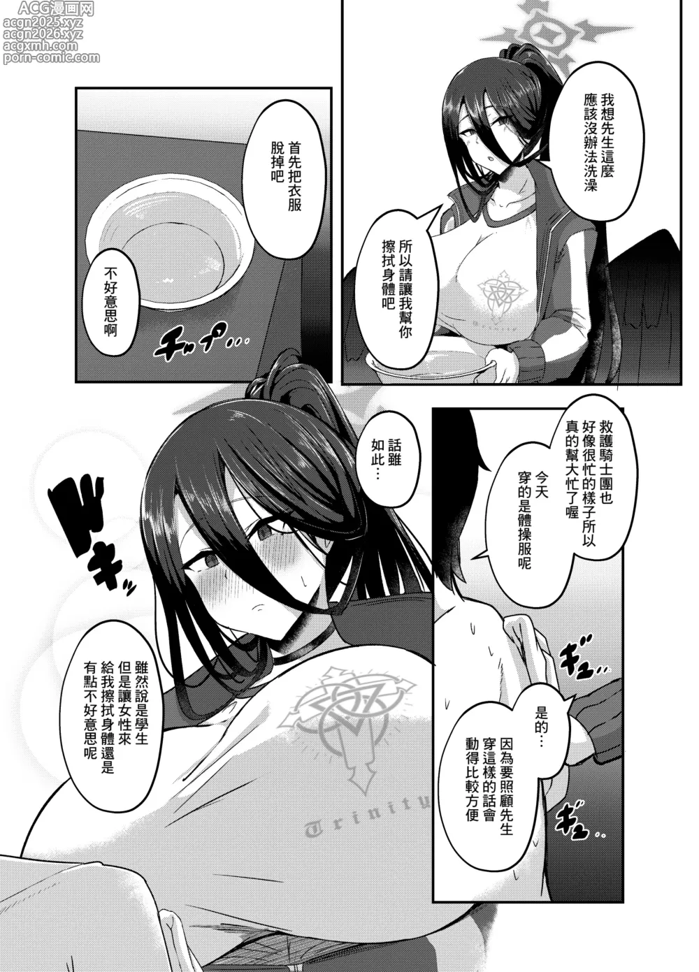 Page 3 of doujinshi Watashi ga Osewa sa sete Itadakimasu