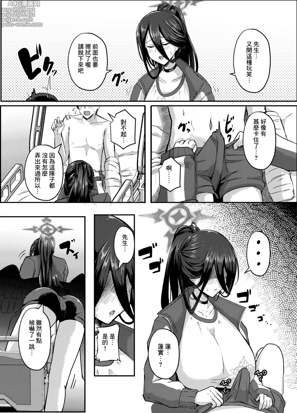 Page 4 of doujinshi Watashi ga Osewa sa sete Itadakimasu
