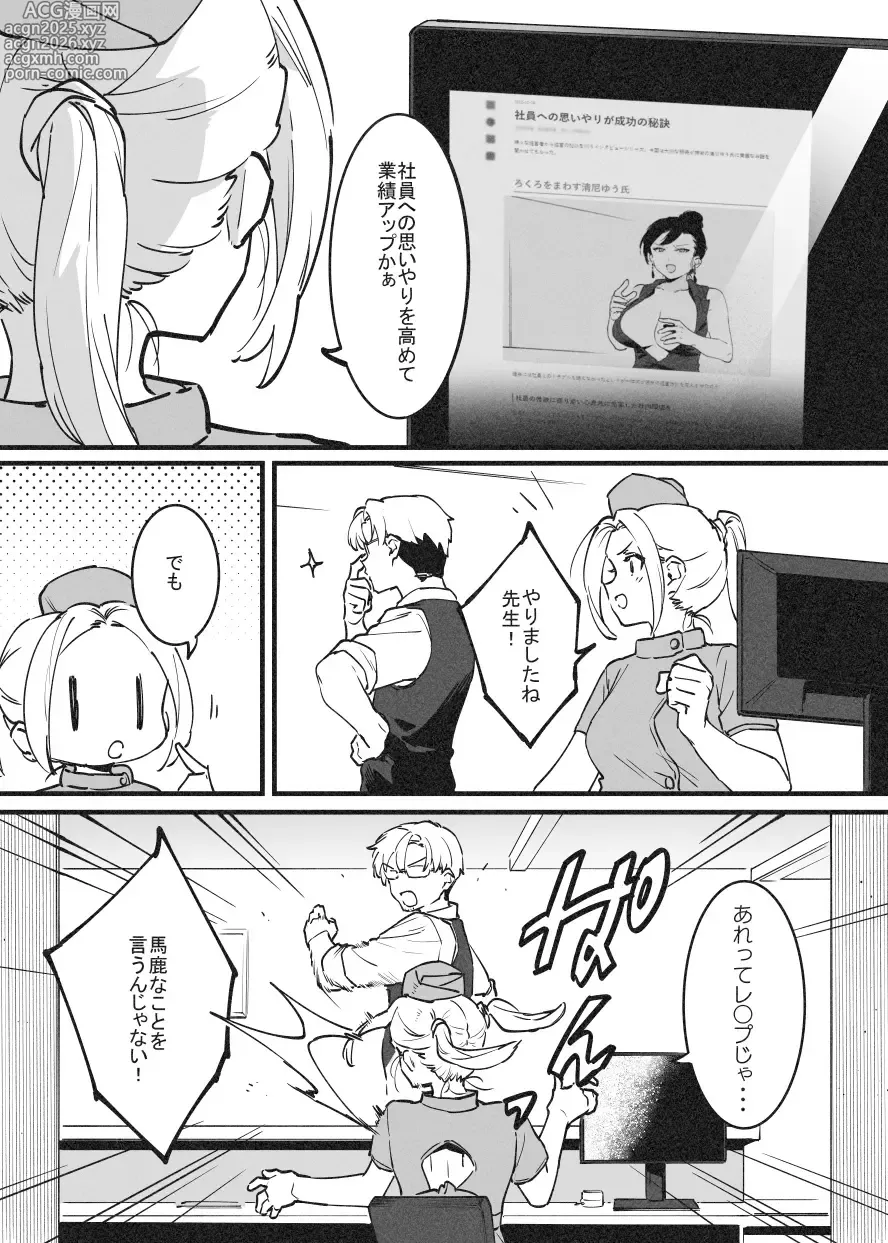 Page 10 of doujinshi Binta de Kaiketsu! Rafu Sensei