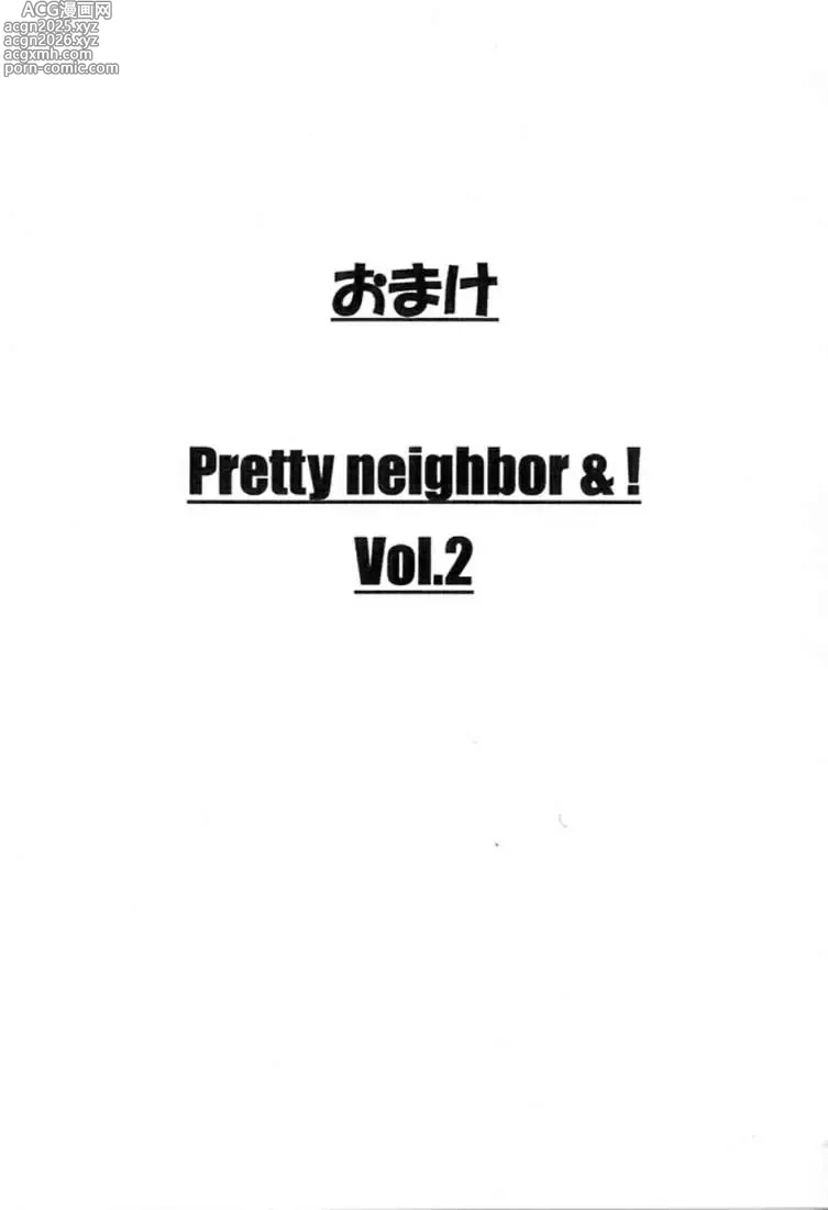 Page 1 of doujinshi Omake Pretty neighbor&! Vol.2