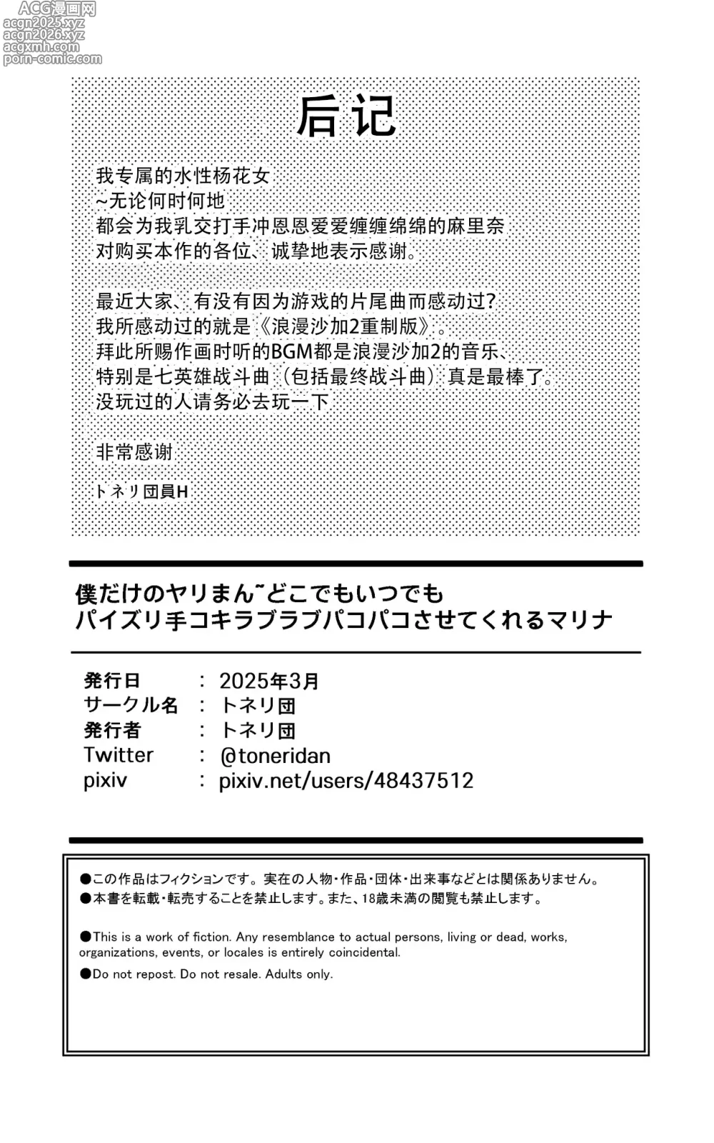 Page 34 of doujinshi 我专属的水性杨花女 无论何时何地都会为我乳交打手冲恩恩爱爱缠缠绵绵的麻里奈