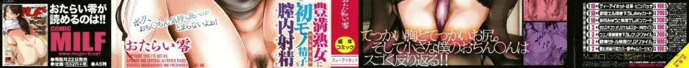 Page 2 of manga 僕と先生と友達のママ