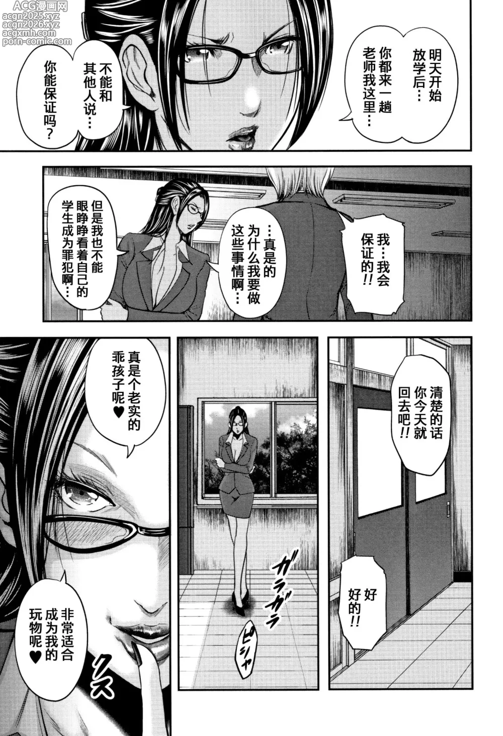 Page 16 of manga 僕と先生と友達のママ