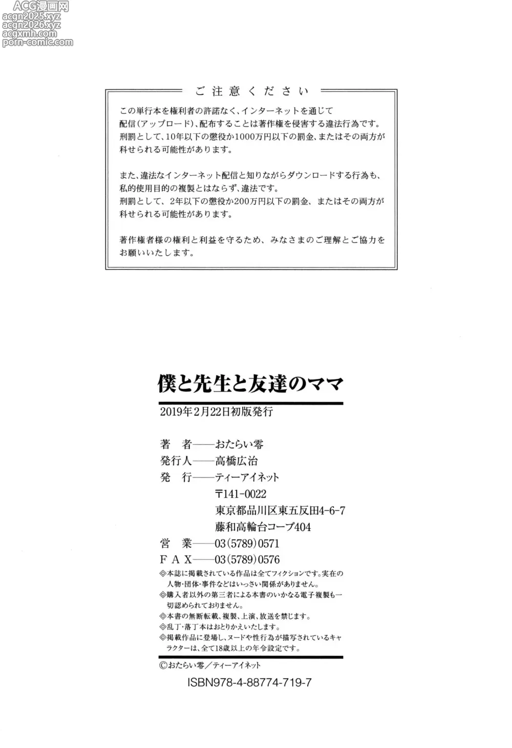 Page 221 of manga 僕と先生と友達のママ