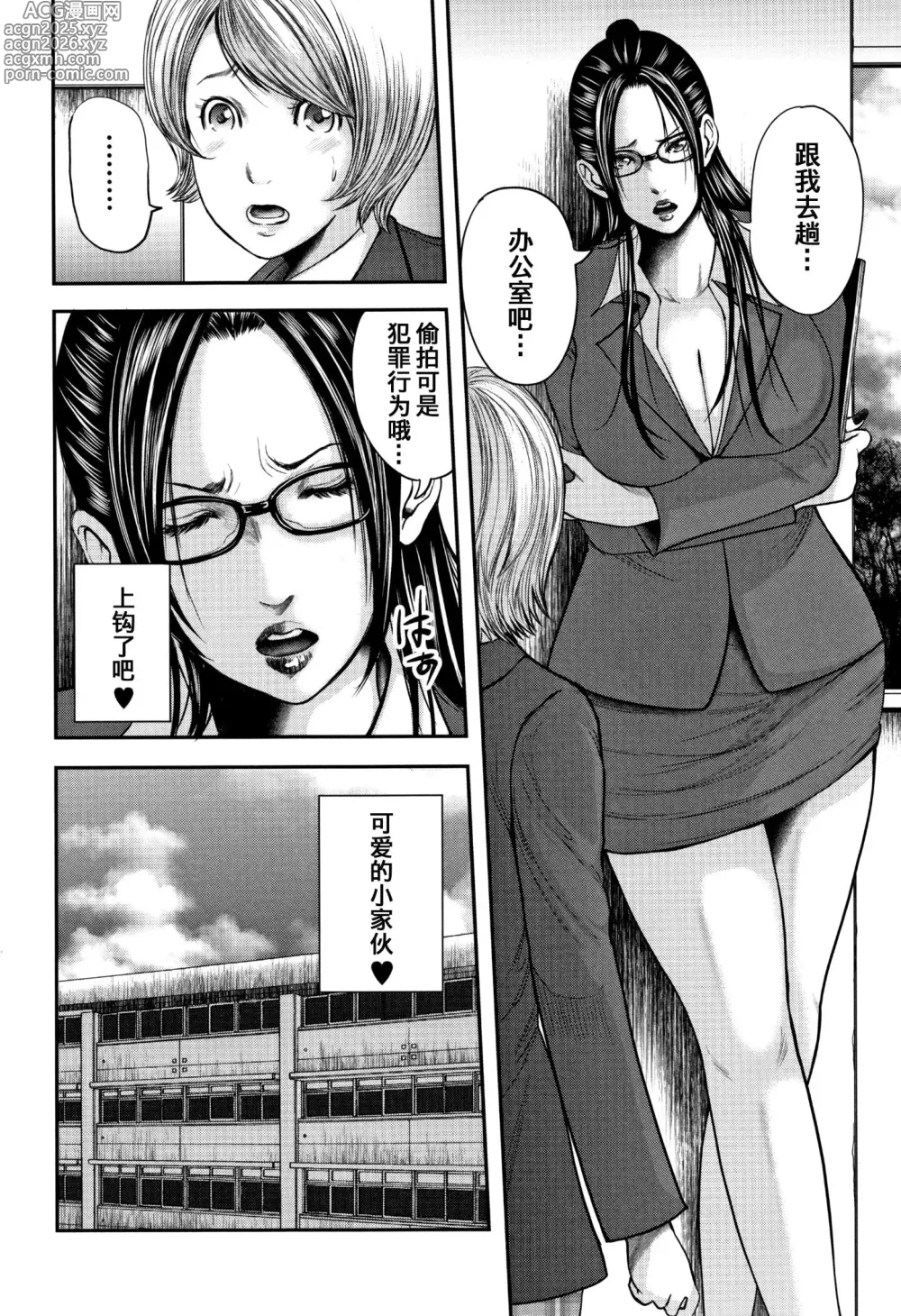 Page 7 of manga 僕と先生と友達のママ