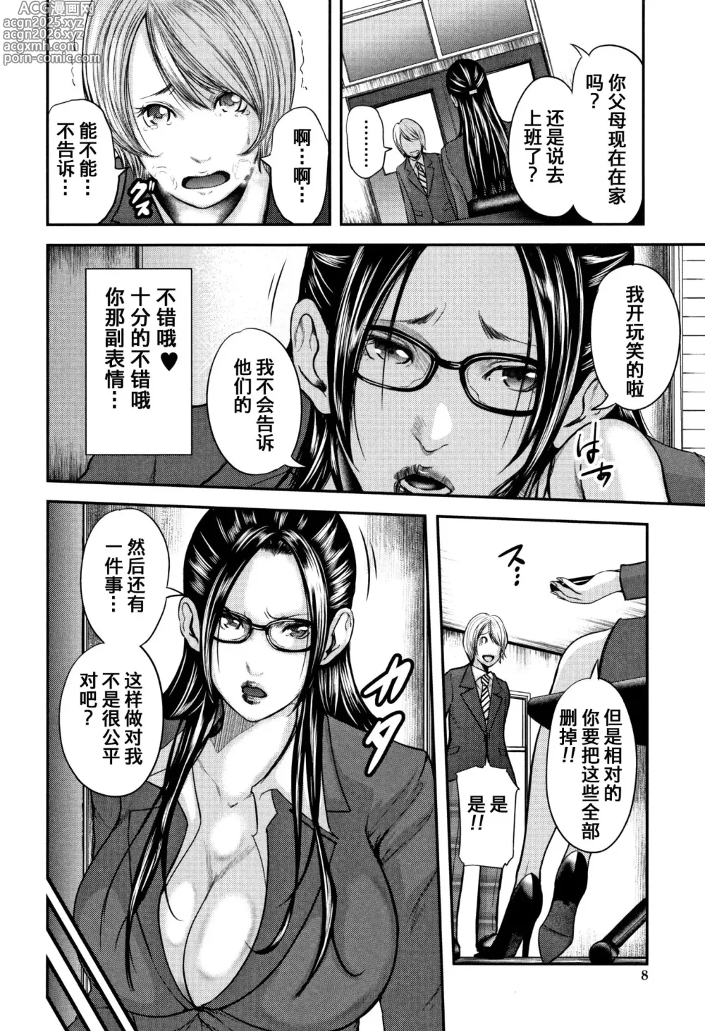 Page 9 of manga 僕と先生と友達のママ