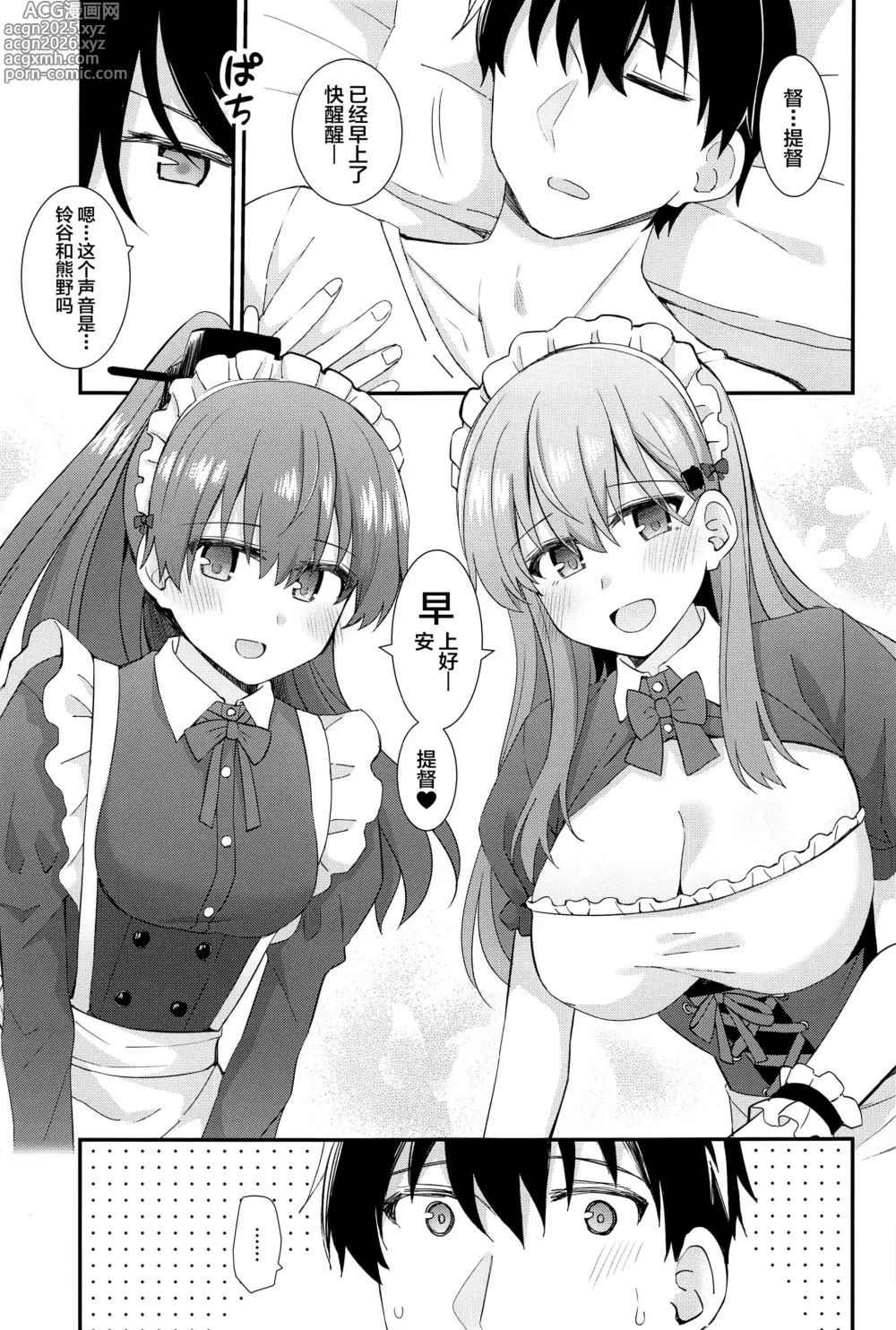 Page 2 of doujinshi Suzuya to Kumano ni Yoru Goshujin-sama e no Yoru no Gohoshi