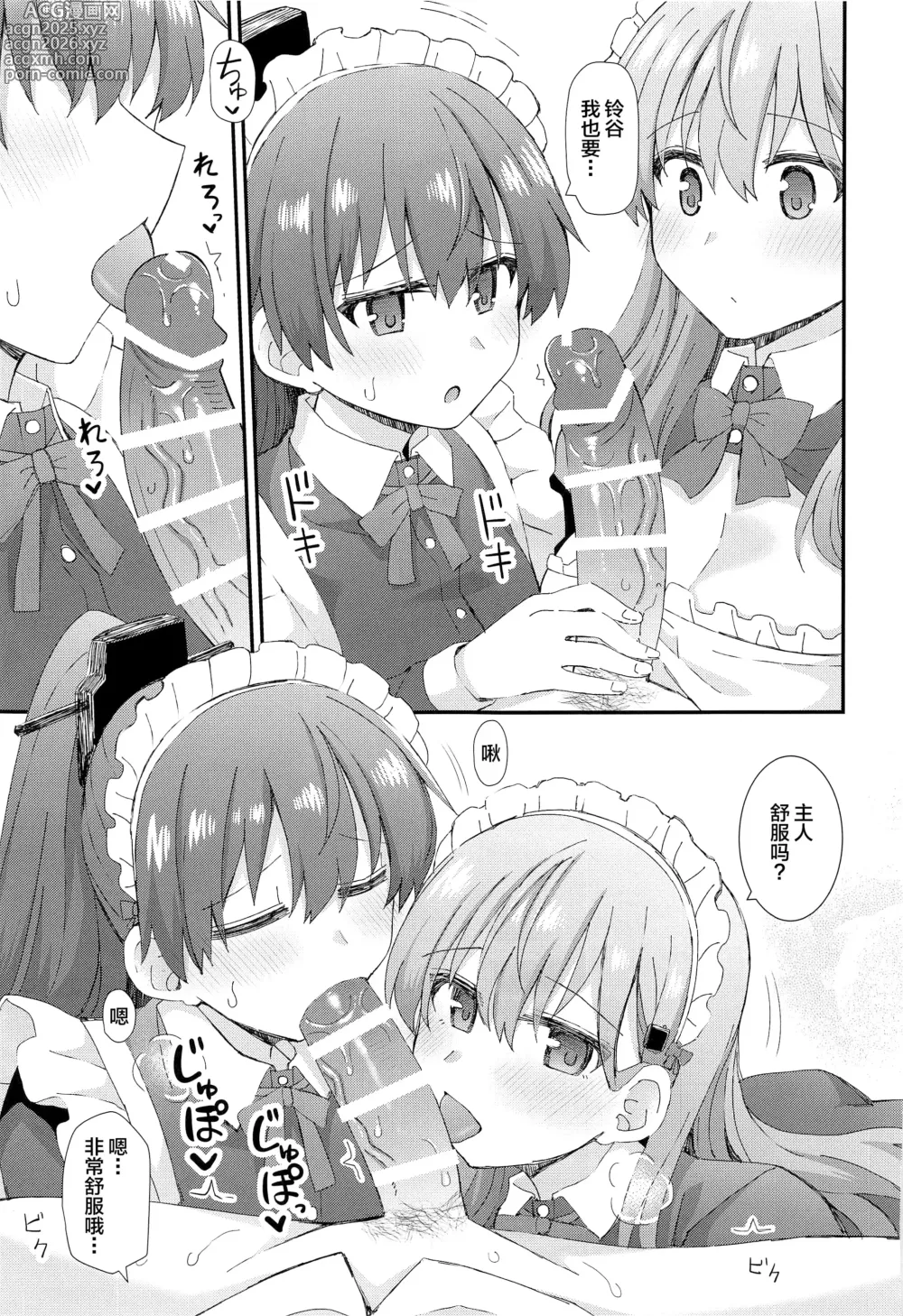 Page 12 of doujinshi Suzuya to Kumano ni Yoru Goshujin-sama e no Yoru no Gohoshi