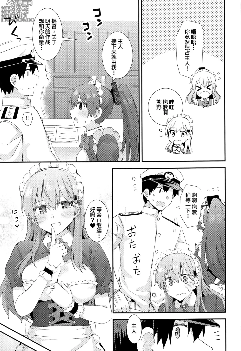 Page 16 of doujinshi Suzuya to Kumano ni Yoru Goshujin-sama e no Yoru no Gohoshi