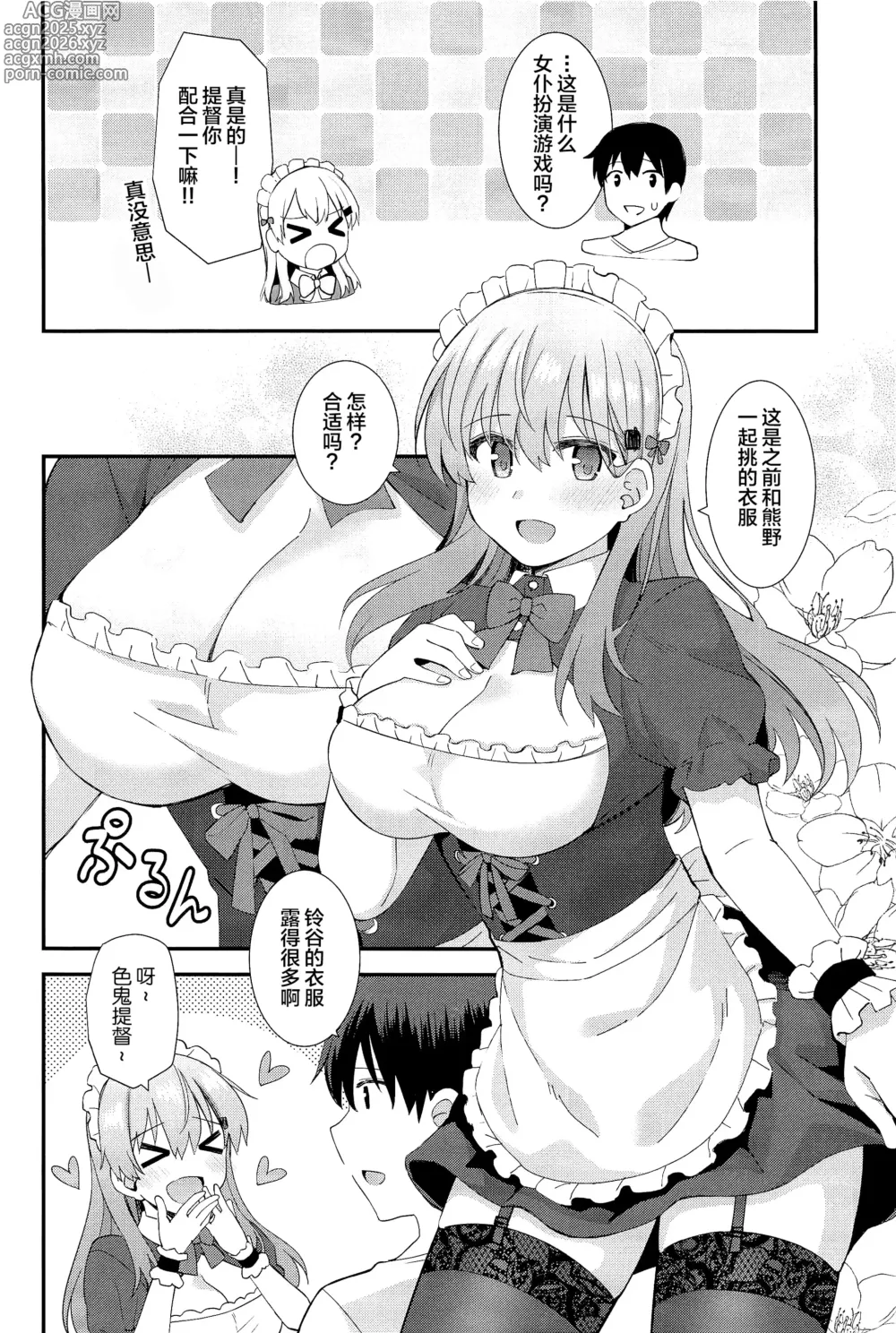 Page 3 of doujinshi Suzuya to Kumano ni Yoru Goshujin-sama e no Yoru no Gohoshi