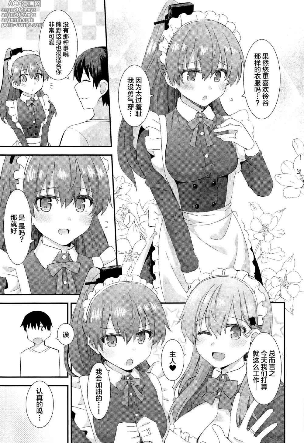 Page 4 of doujinshi Suzuya to Kumano ni Yoru Goshujin-sama e no Yoru no Gohoshi