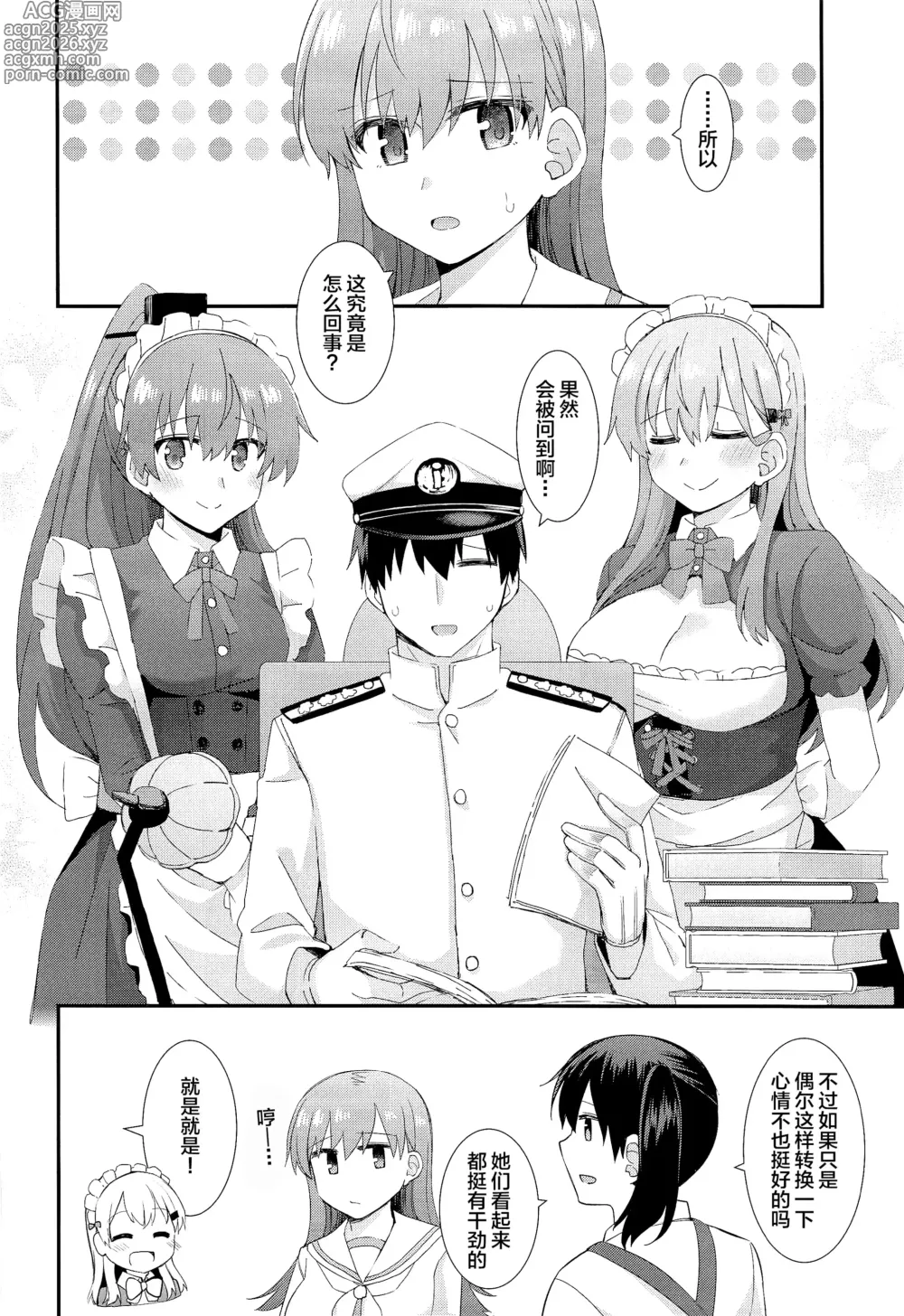 Page 5 of doujinshi Suzuya to Kumano ni Yoru Goshujin-sama e no Yoru no Gohoshi