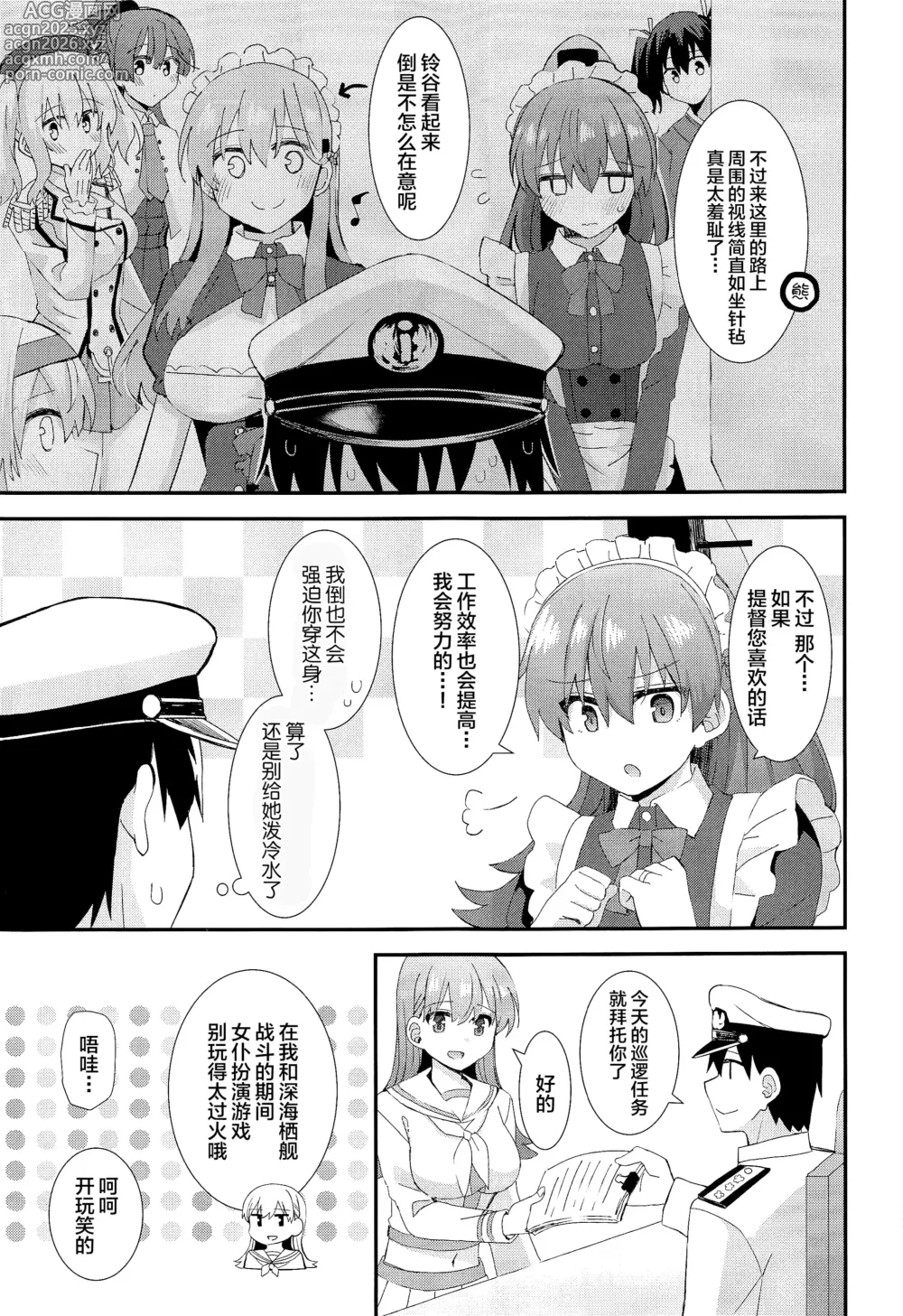 Page 6 of doujinshi Suzuya to Kumano ni Yoru Goshujin-sama e no Yoru no Gohoshi