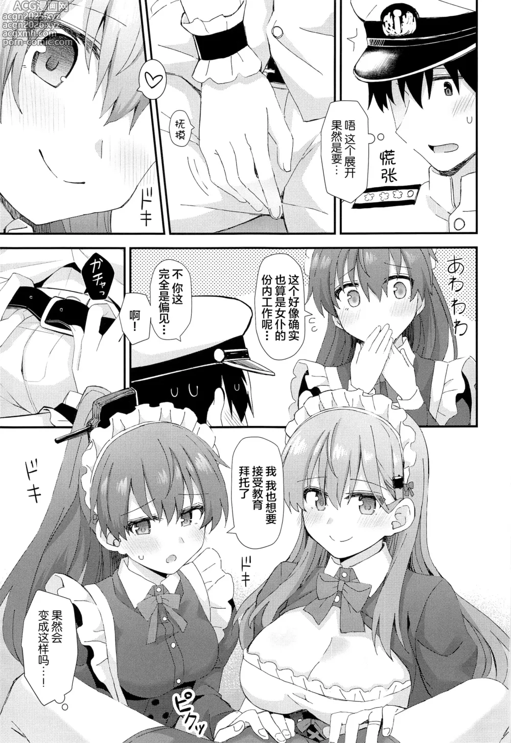 Page 10 of doujinshi Suzuya to Kumano ni Yoru Goshujin-sama e no Yoru no Gohoshi