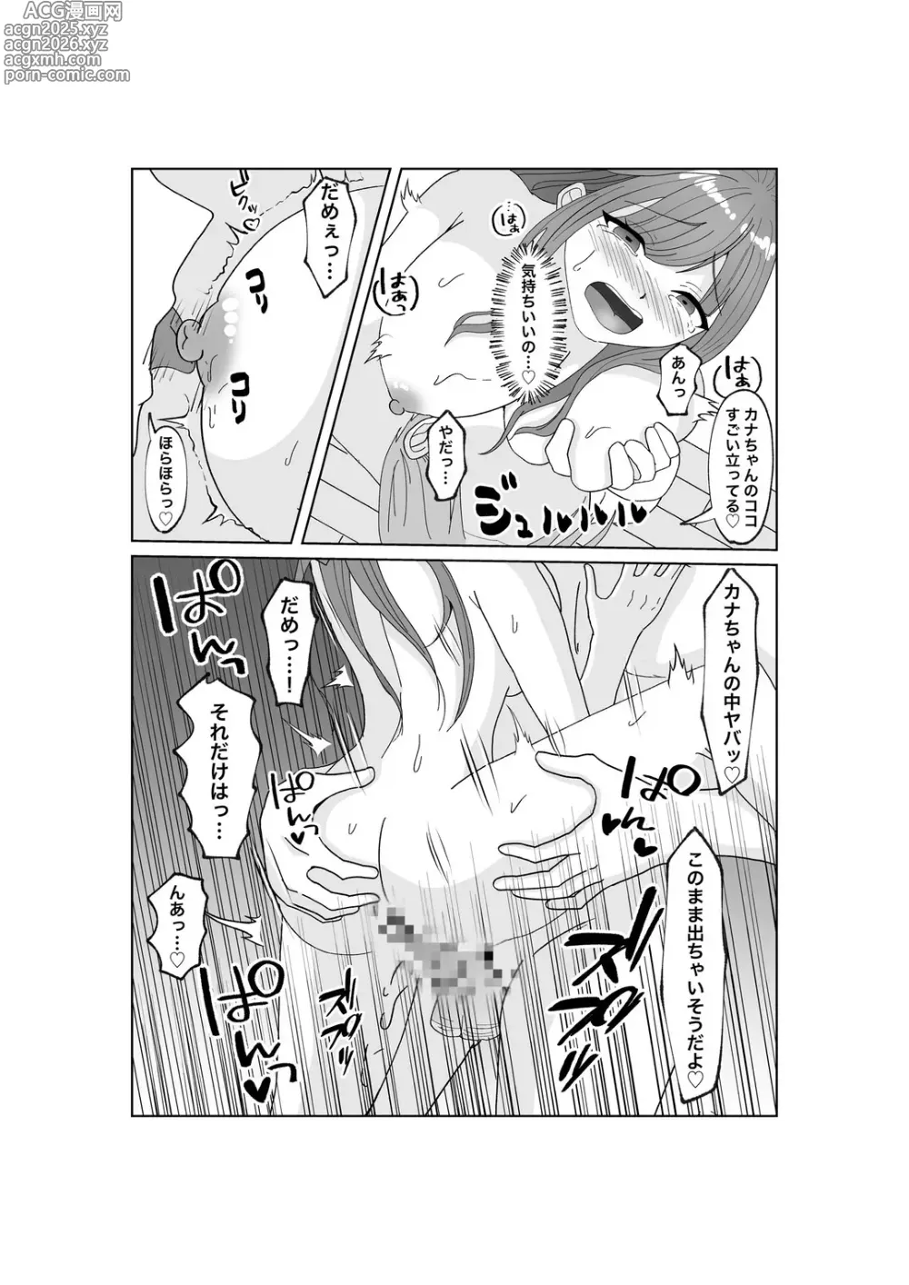 Page 16 of doujinshi Yubiwa o Suteru Toki