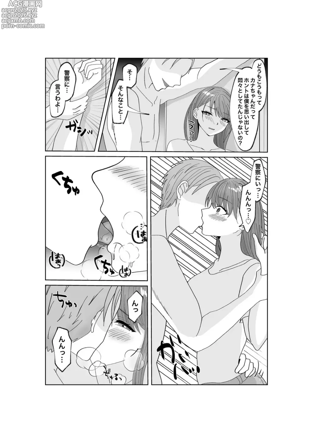 Page 24 of doujinshi Yubiwa o Suteru Toki