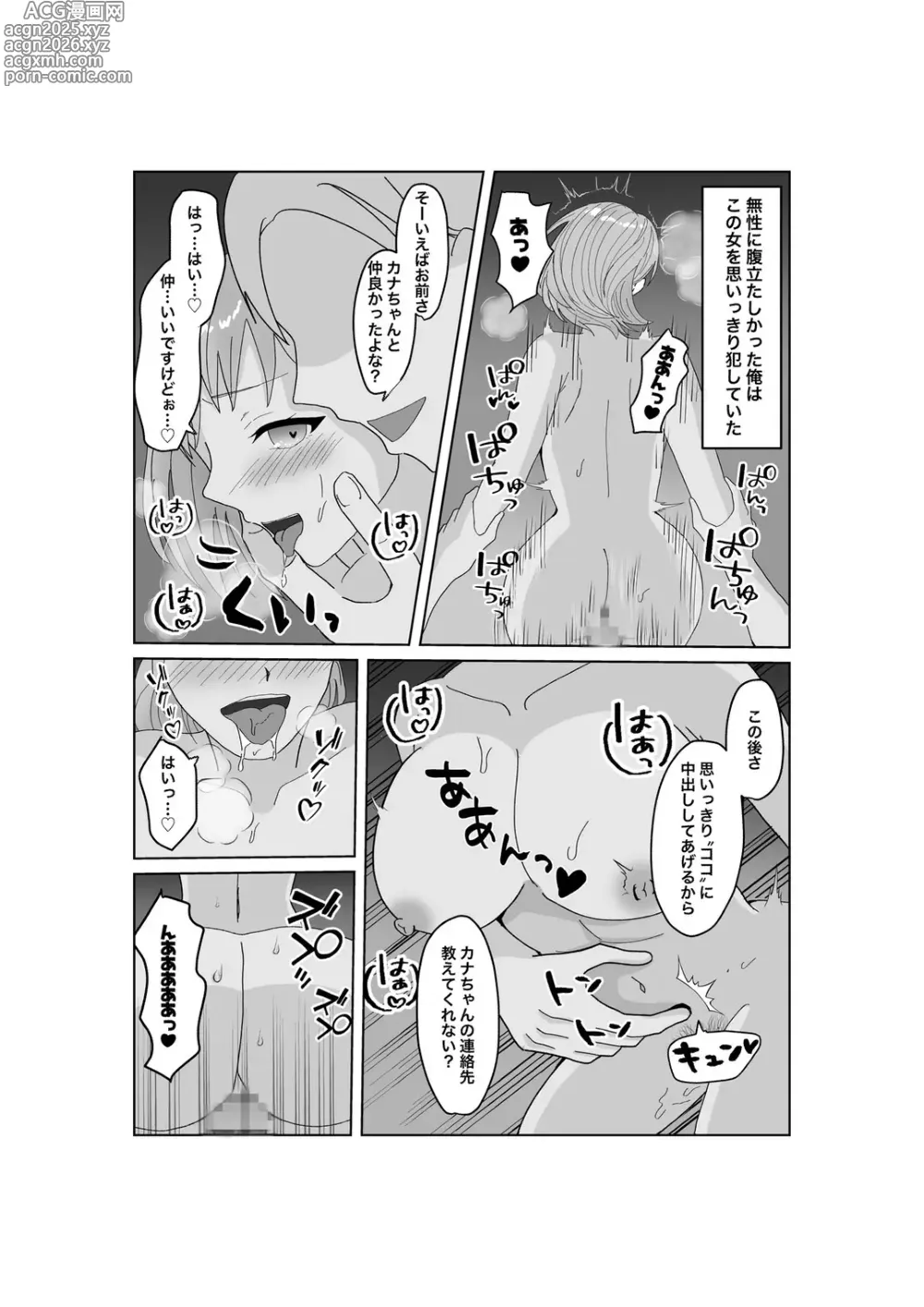 Page 4 of doujinshi Yubiwa o Suteru Toki