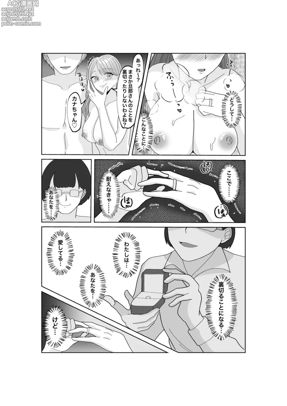 Page 47 of doujinshi Yubiwa o Suteru Toki