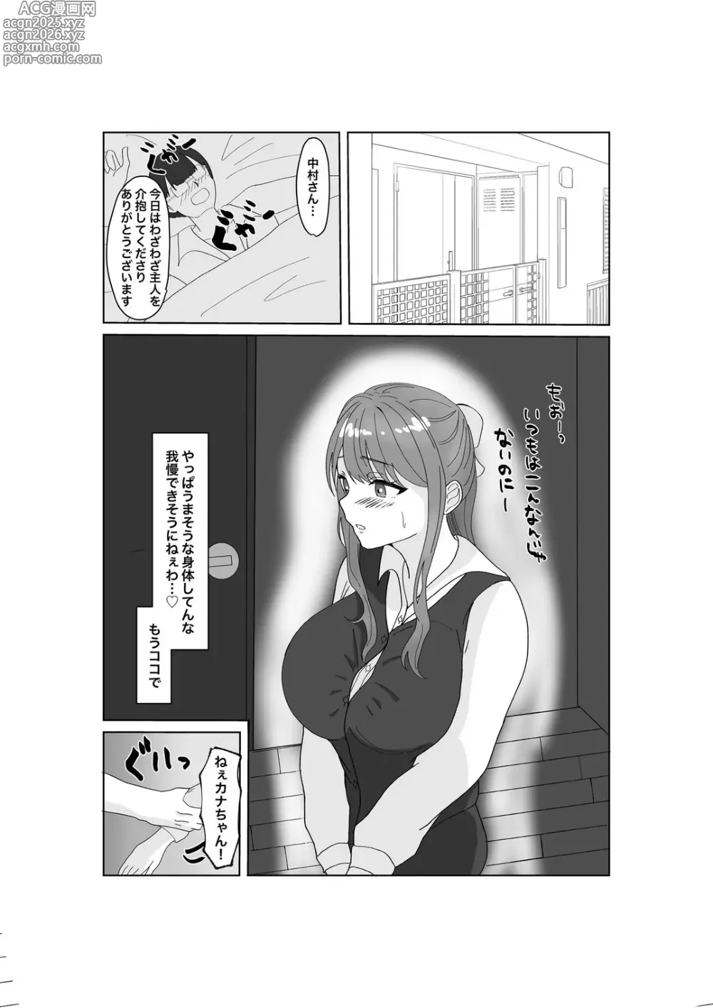 Page 7 of doujinshi Yubiwa o Suteru Toki