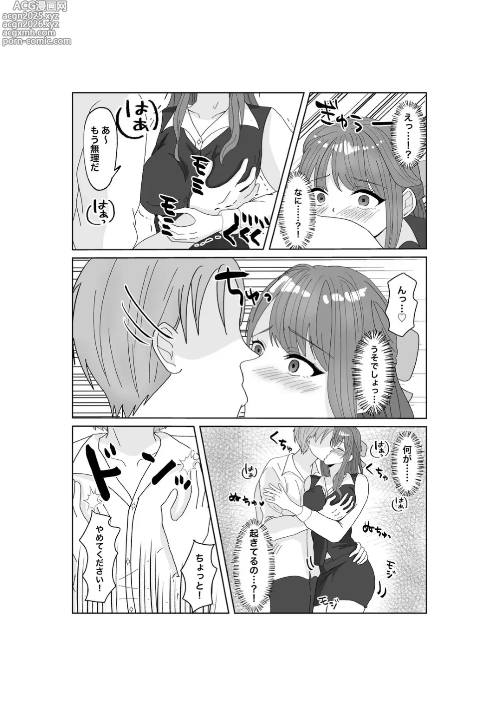 Page 8 of doujinshi Yubiwa o Suteru Toki