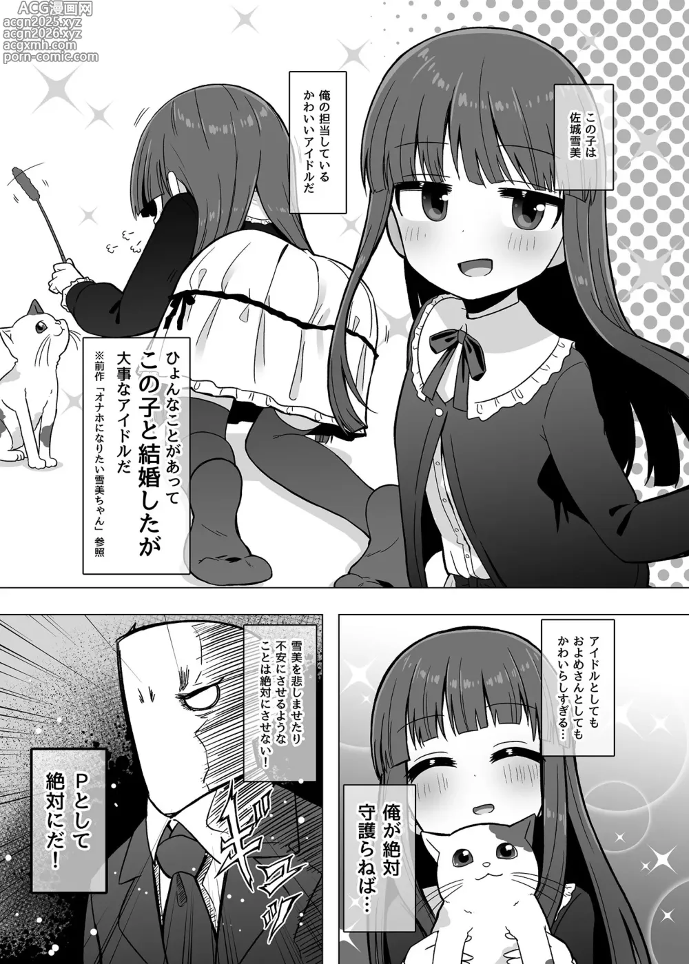 Page 2 of doujinshi Oyome-san ni Naritai Yukimi-chan!! Exte