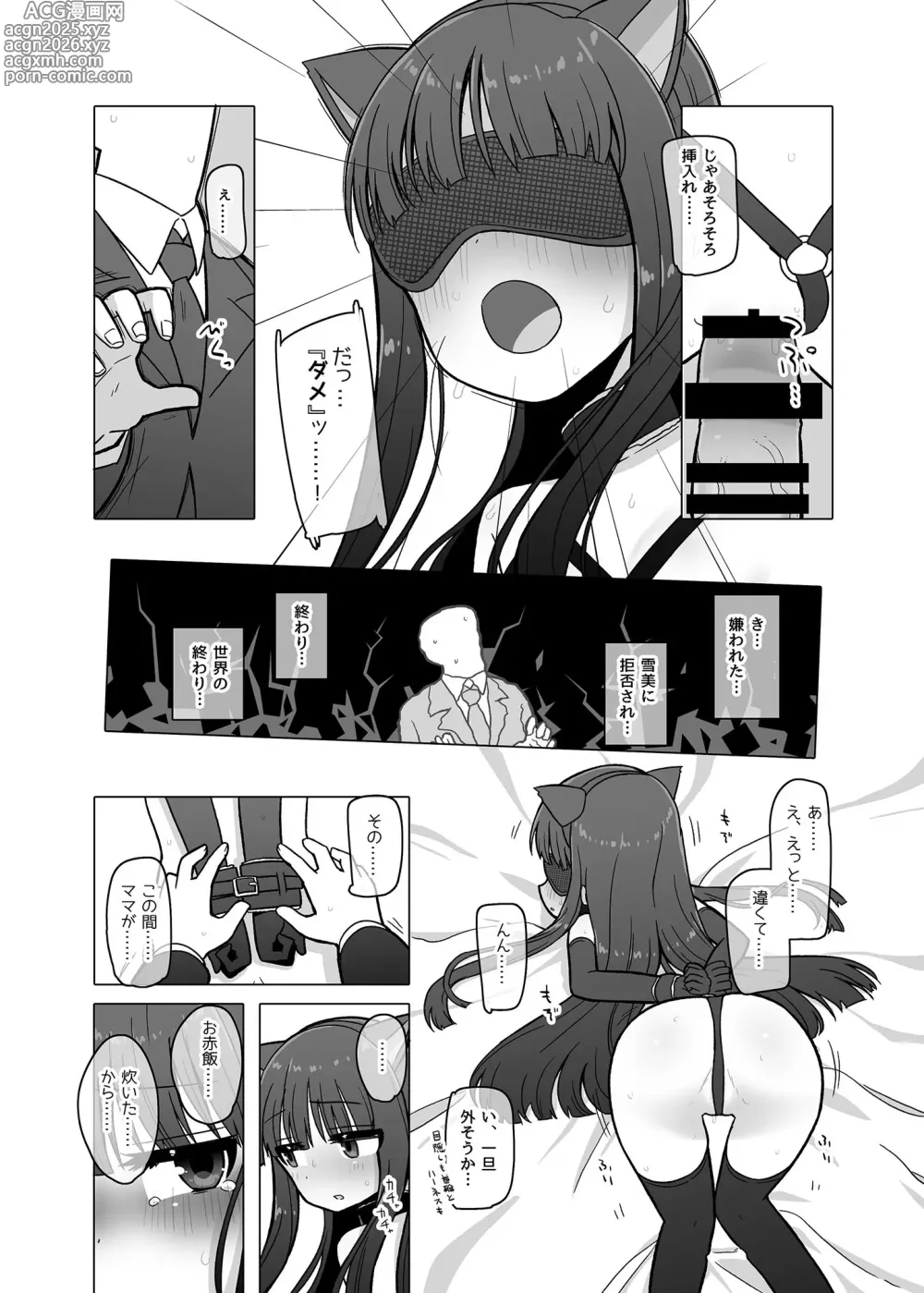 Page 13 of doujinshi Oyome-san ni Naritai Yukimi-chan!! Exte
