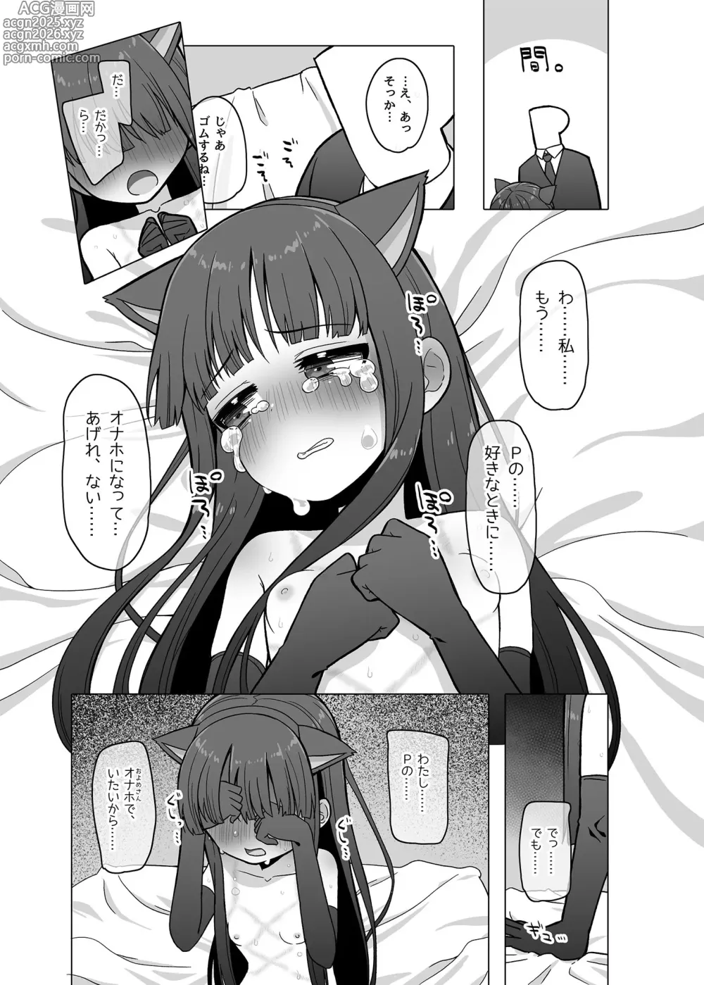 Page 14 of doujinshi Oyome-san ni Naritai Yukimi-chan!! Exte