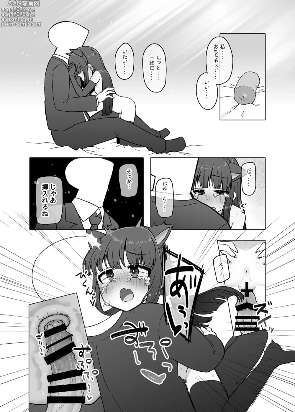 Page 15 of doujinshi Oyome-san ni Naritai Yukimi-chan!! Exte