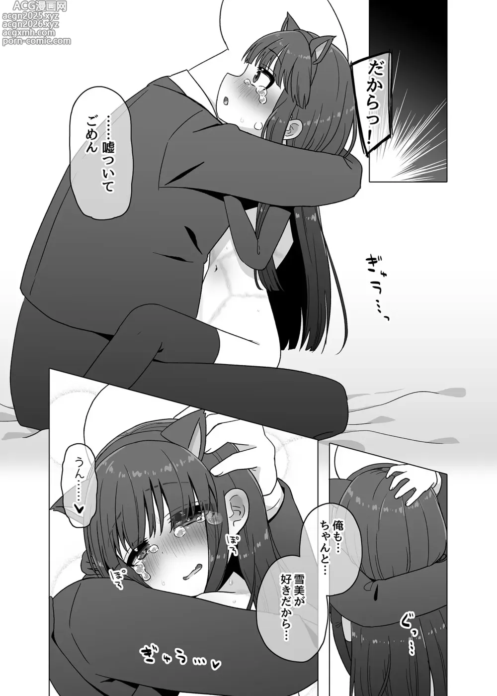 Page 17 of doujinshi Oyome-san ni Naritai Yukimi-chan!! Exte