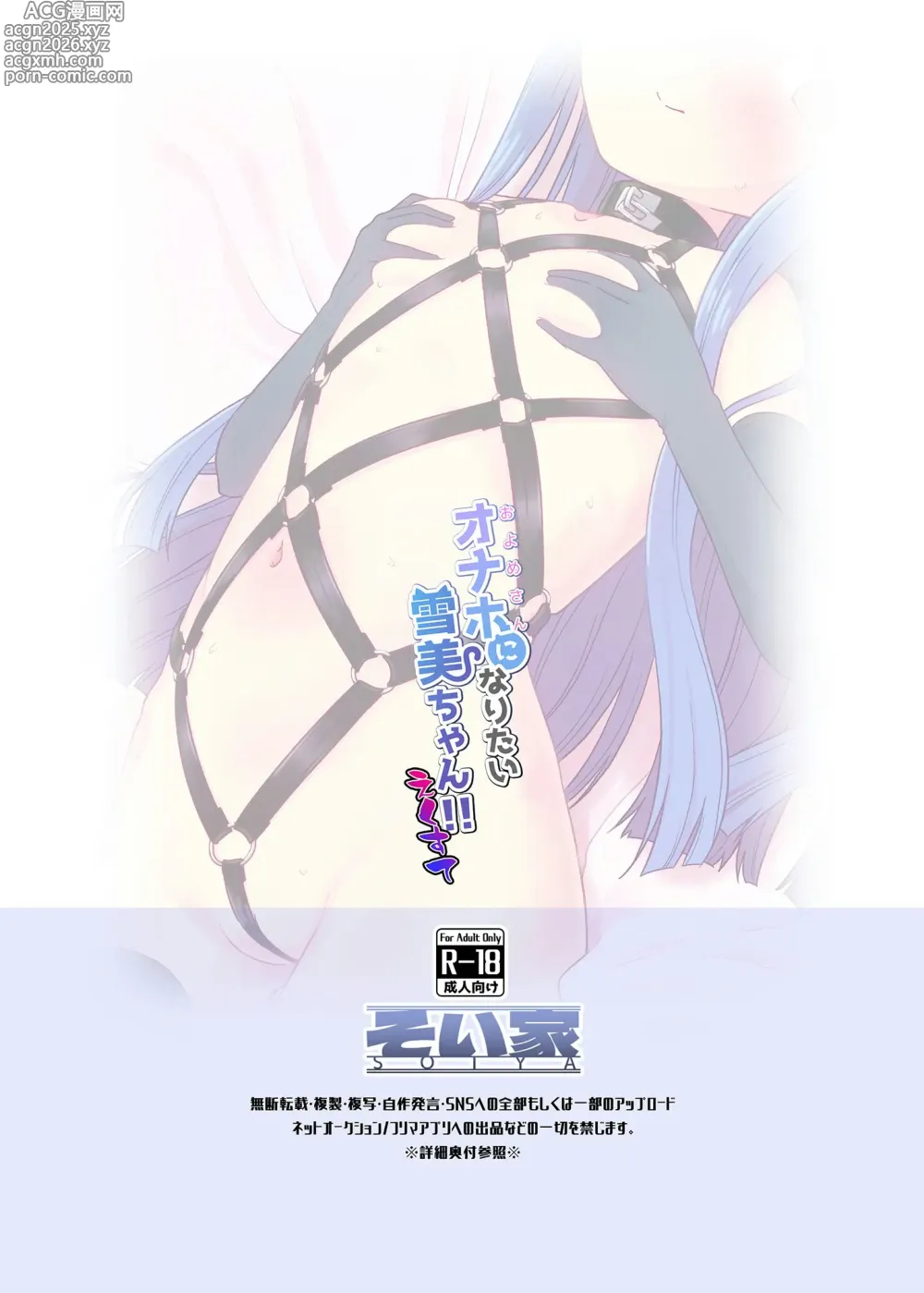 Page 26 of doujinshi Oyome-san ni Naritai Yukimi-chan!! Exte