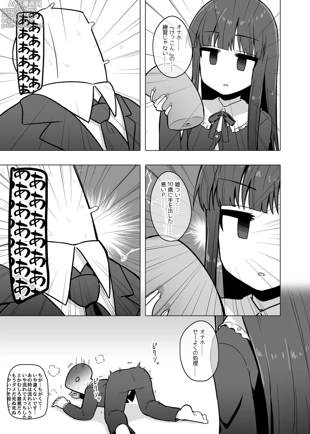 Page 4 of doujinshi Oyome-san ni Naritai Yukimi-chan!! Exte
